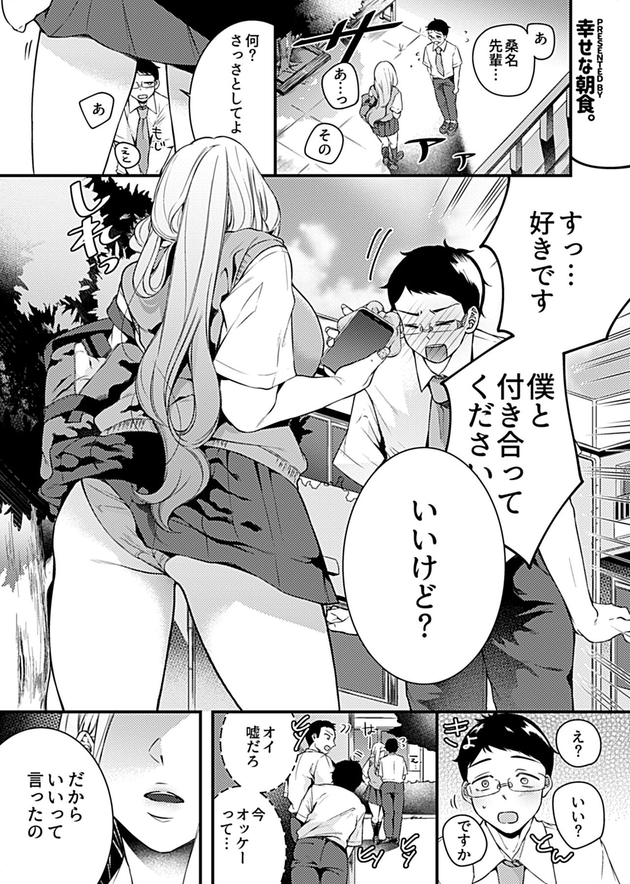 Gal Ecchi ~Uwasa no Gal Bitch Senpai wa Boku no SeFrie!?~ page 3 full