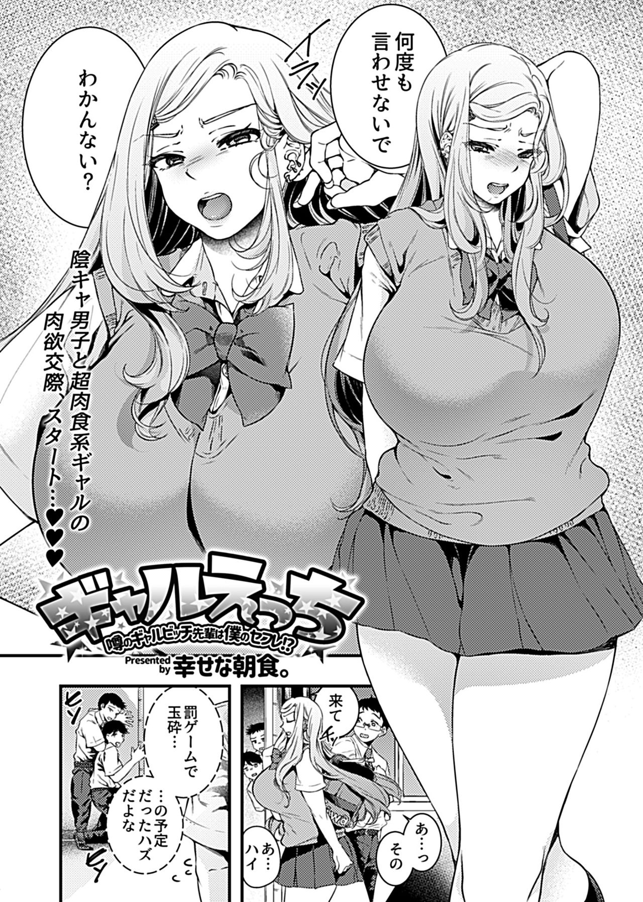 Gal Ecchi ~Uwasa no Gal Bitch Senpai wa Boku no SeFrie!?~ page 4 full