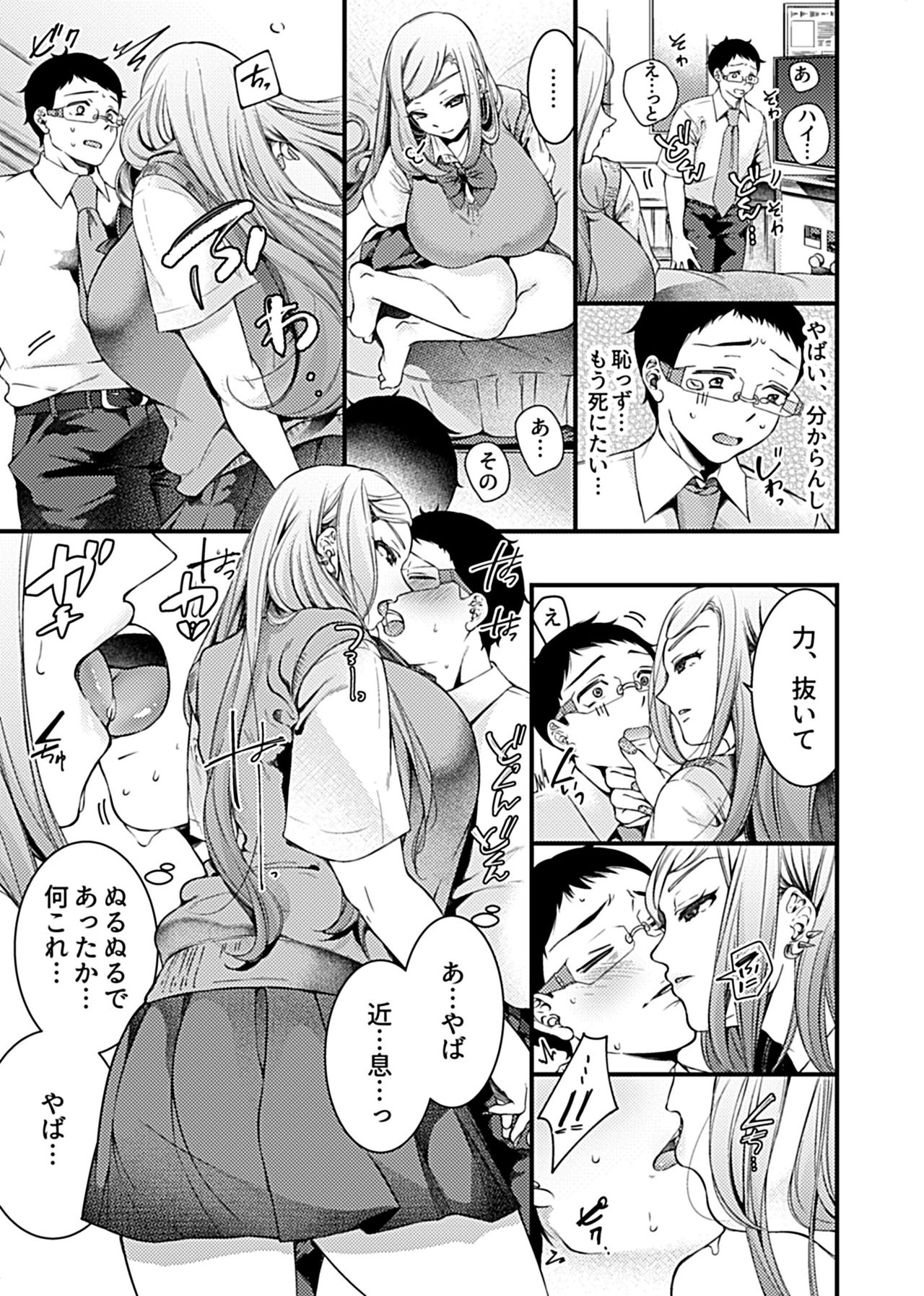 Gal Ecchi ~Uwasa no Gal Bitch Senpai wa Boku no SeFrie!?~ page 7 full