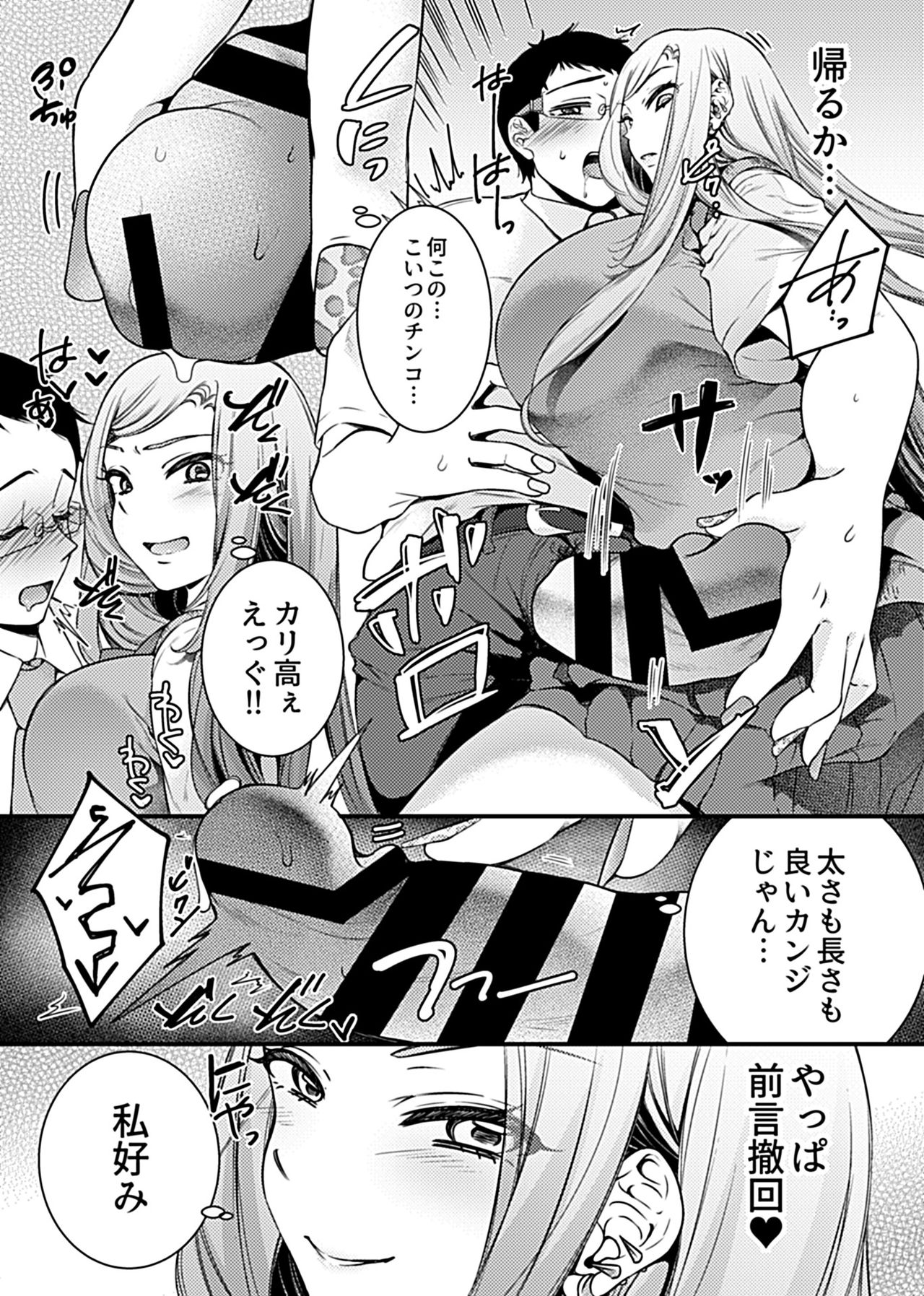 Gal Ecchi ~Uwasa no Gal Bitch Senpai wa Boku no SeFrie!?~ page 9 full