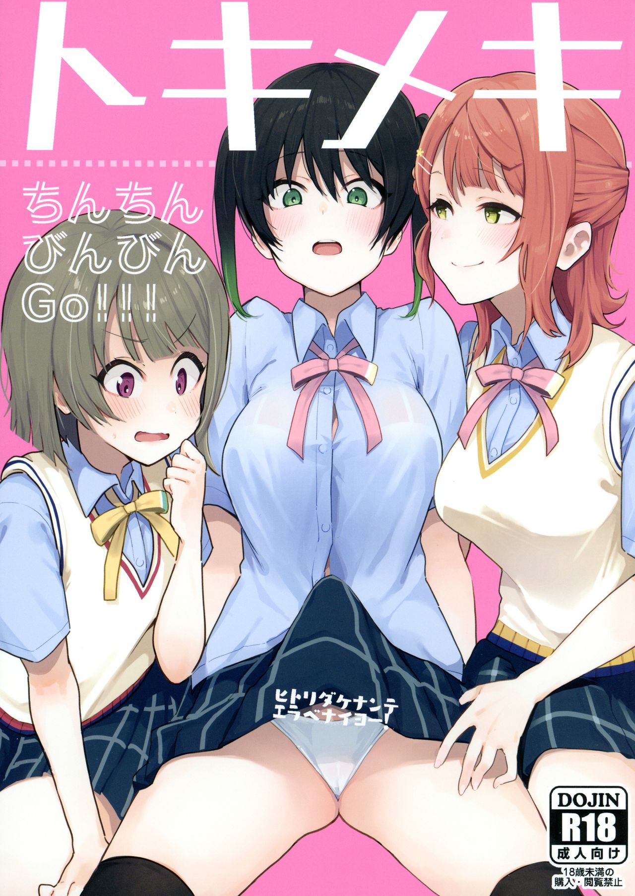 Tokimeki Chinchin Binbin Go!!! page 1 full