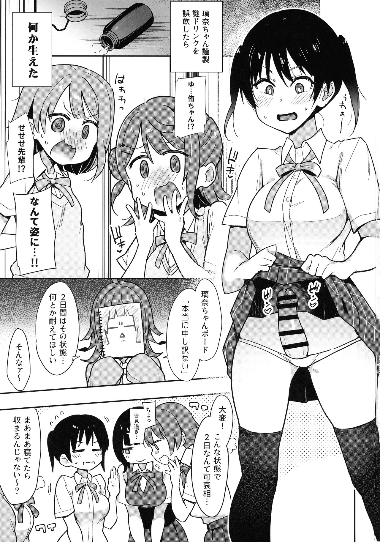 Tokimeki Chinchin Binbin Go!!! page 3 full