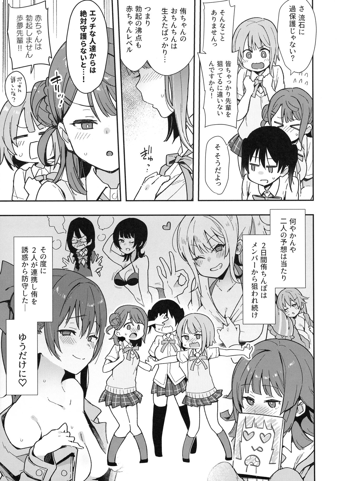 Tokimeki Chinchin Binbin Go!!! page 5 full