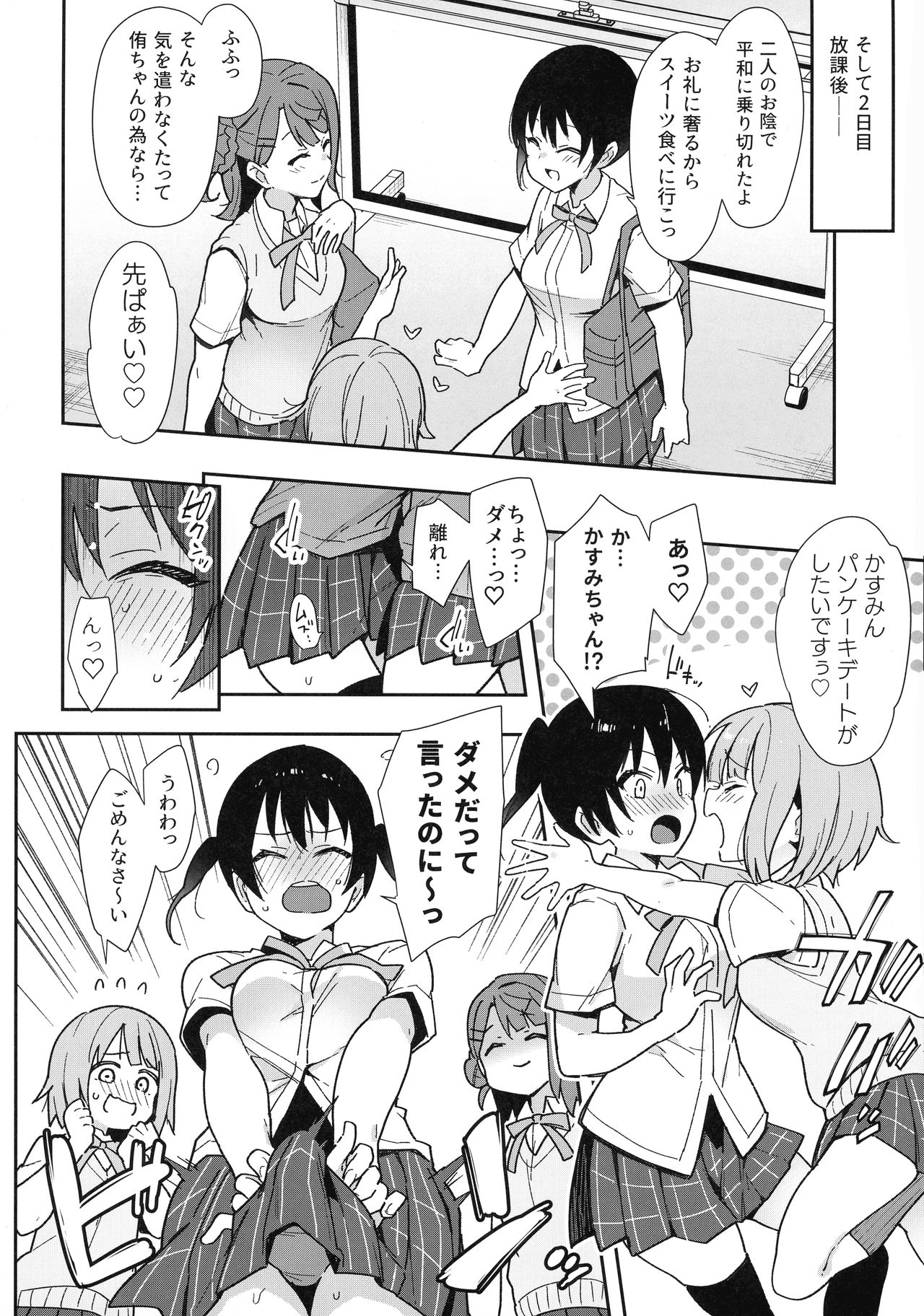 Tokimeki Chinchin Binbin Go!!! page 6 full