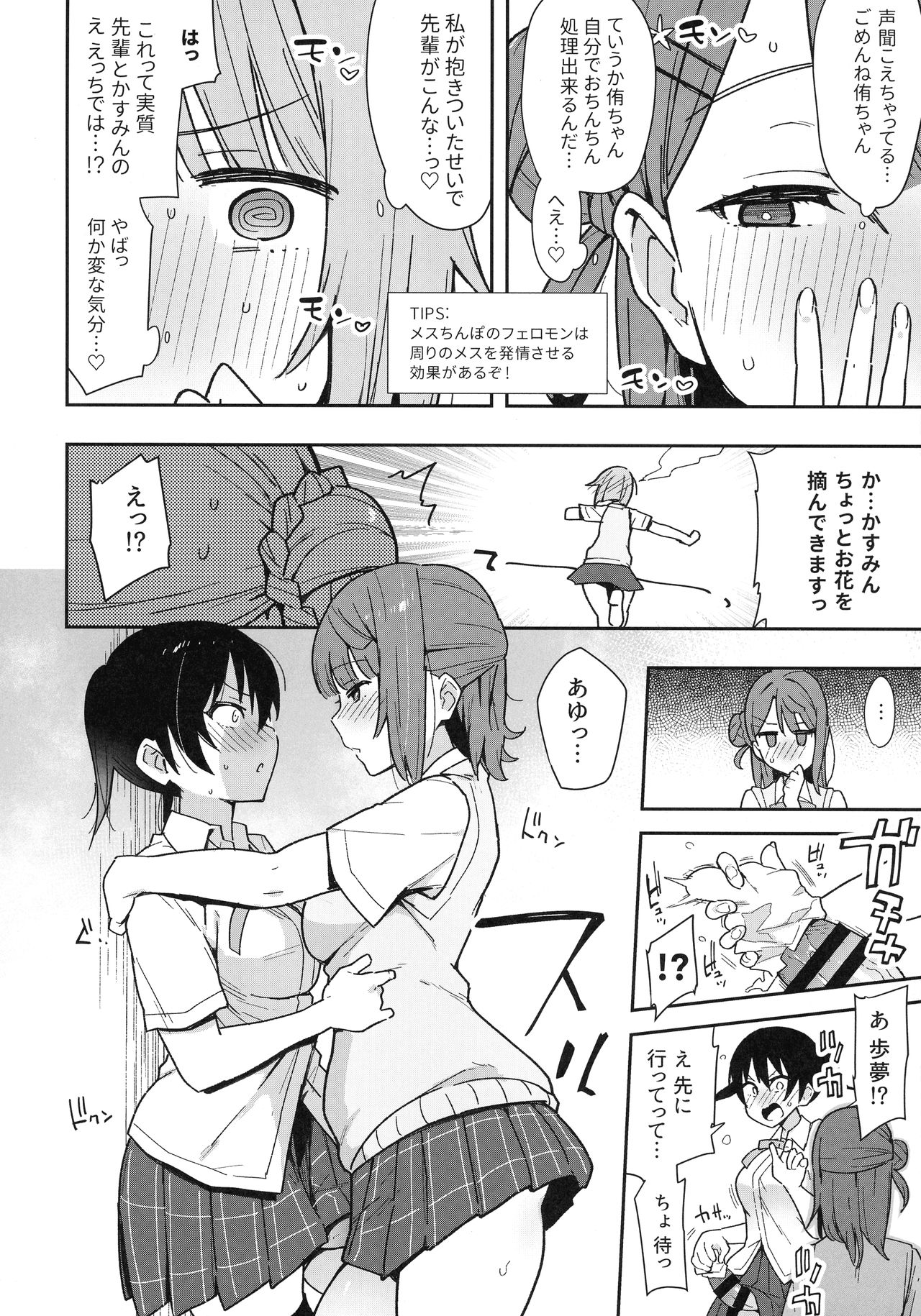Tokimeki Chinchin Binbin Go!!! page 8 full