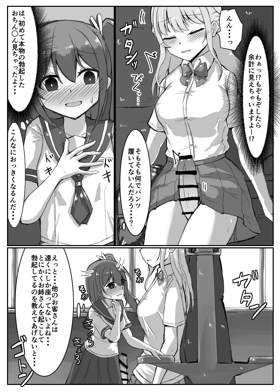 Onnanoko ga Inemuri shiteru Futanari Onee-san ni Itazura shichau Hon page 4 full