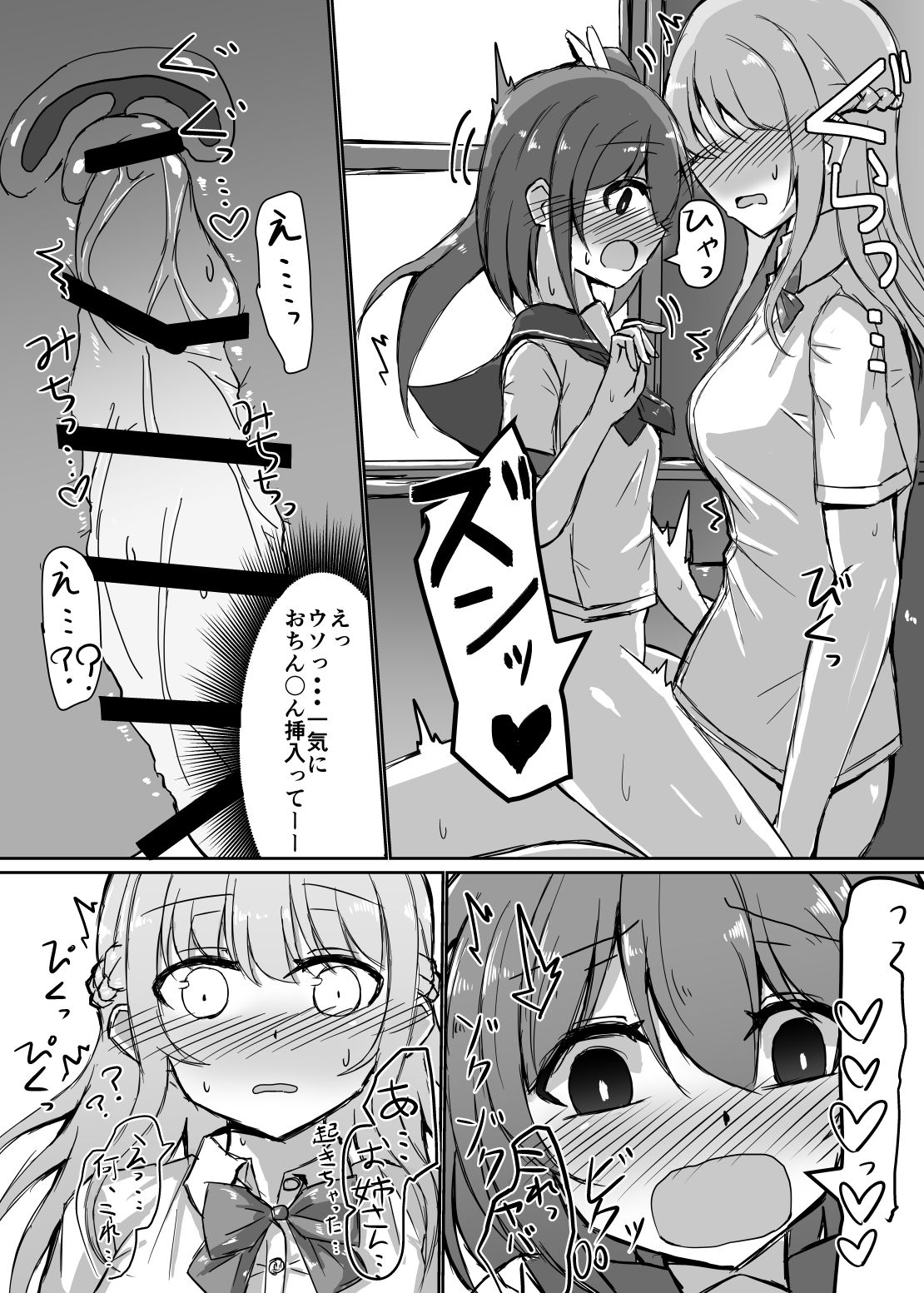 Onnanoko ga Inemuri shiteru Futanari Onee-san ni Itazura shichau Hon page 7 full