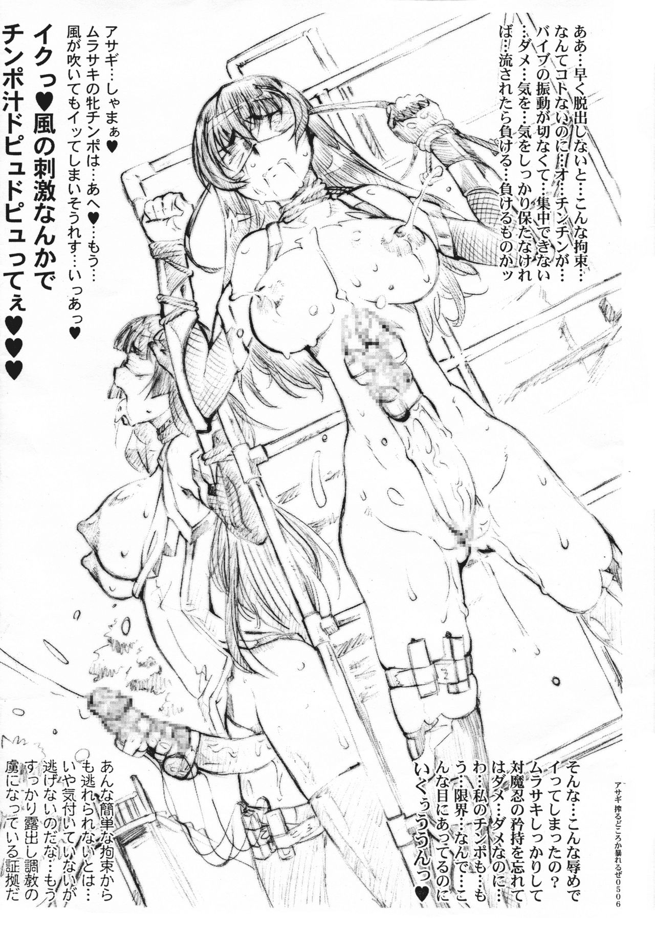 Shiboru Dokoro ka <Nani ga> Abareruze! ~Soredemo Asagi wa Onnanoko~ page 6 full