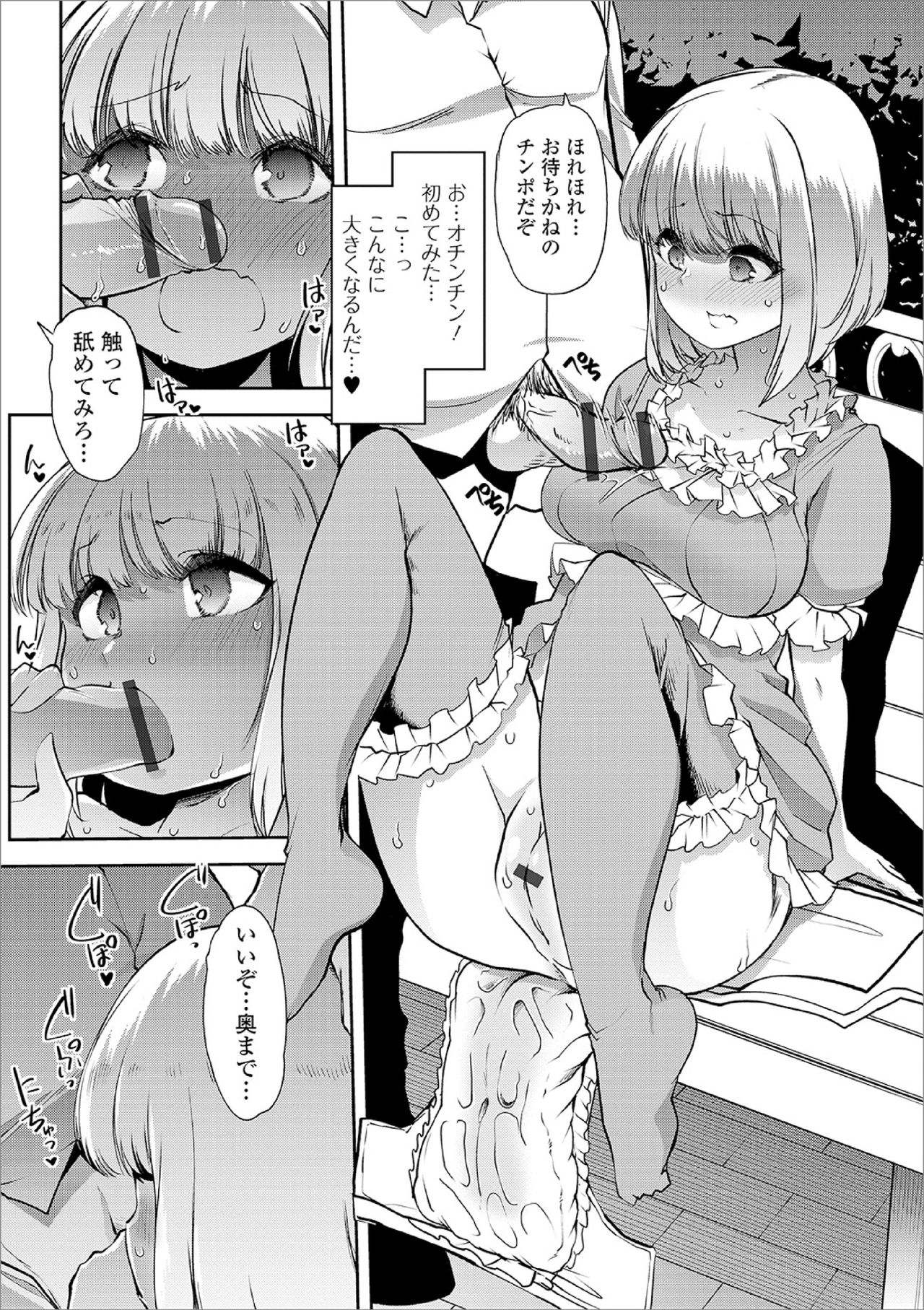 Dokidoki ★ omutsu shin'ya roshutsu page 8 full