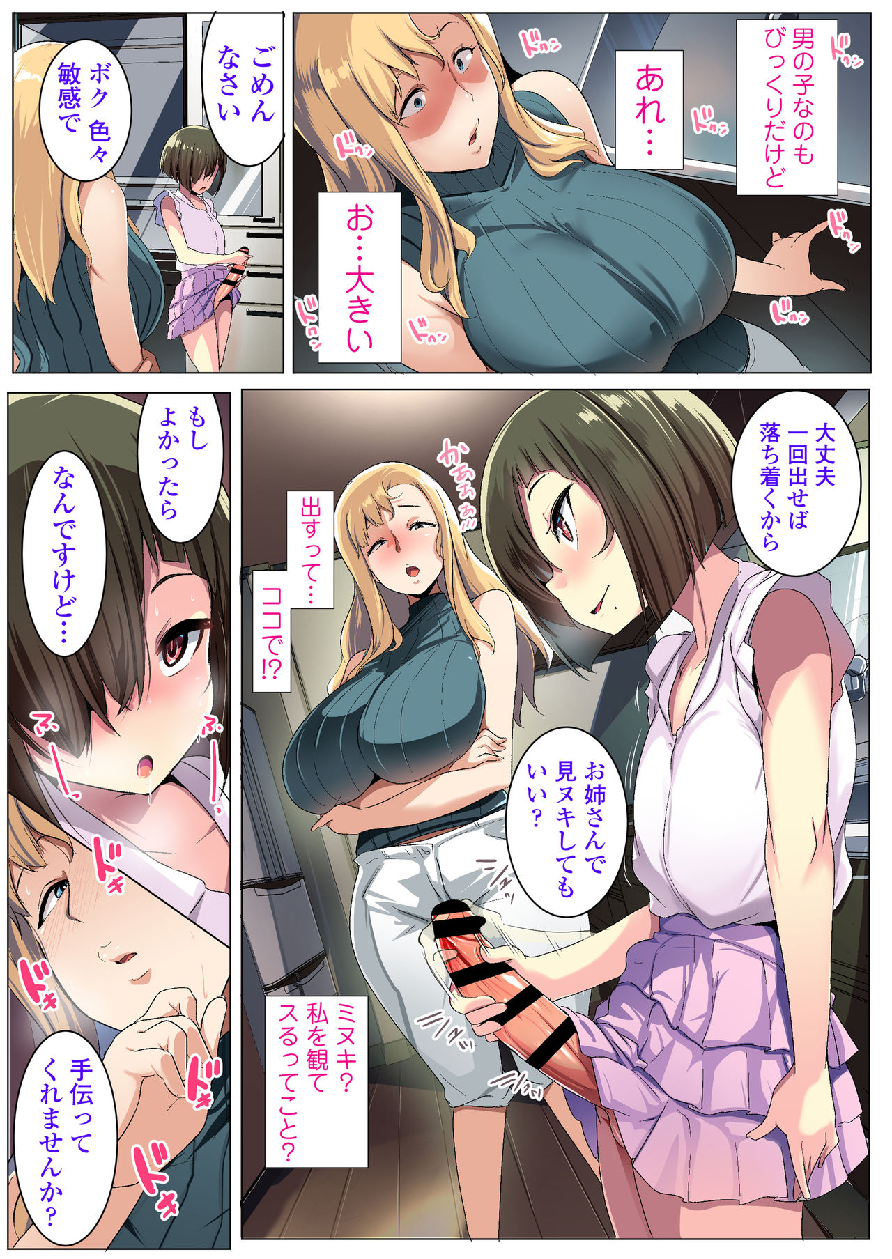 Kinpatsu Tsuma no  Otomodachi page 10 full