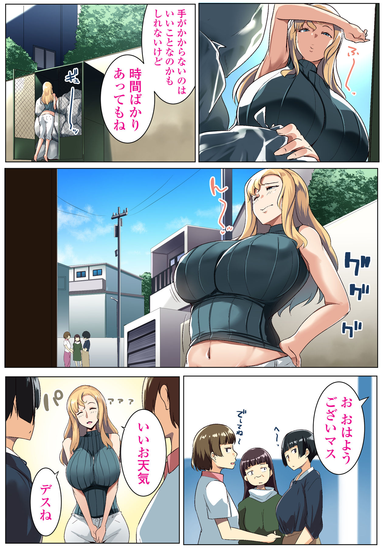 Kinpatsu Tsuma no  Otomodachi page 4 full