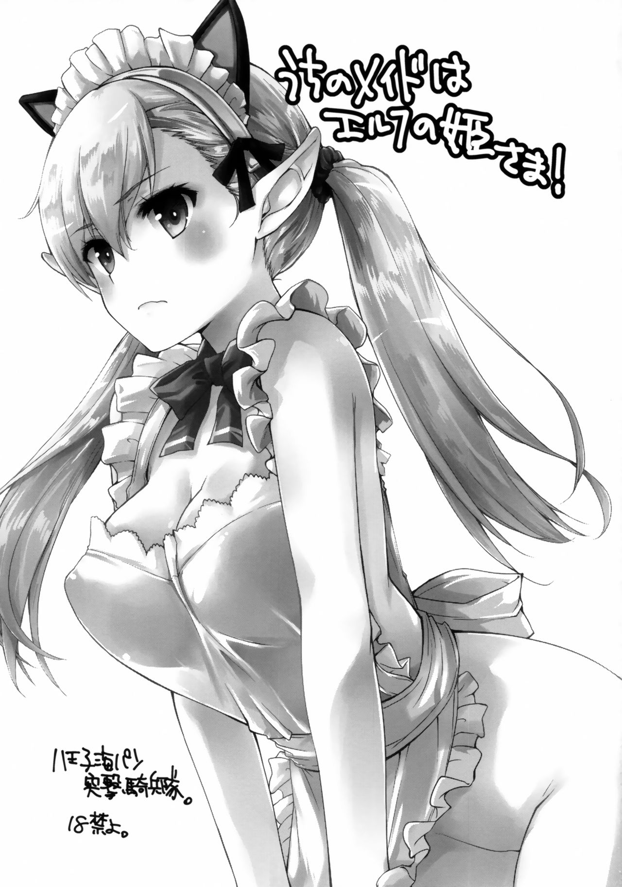 Uchi no Maid wa Elf no Hime-sama! | My Maid is an Elf Princess! page 2 full