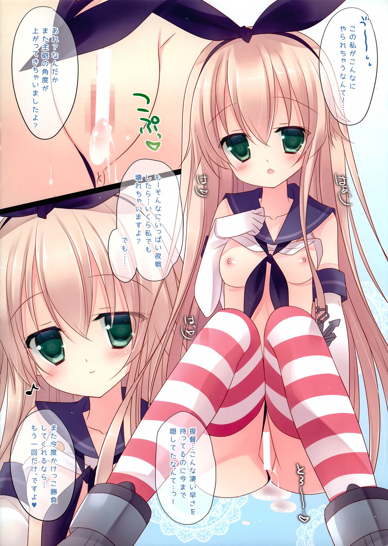 Shimakaze-chan to Teitoku no Himitsu no Yasen page 10 full