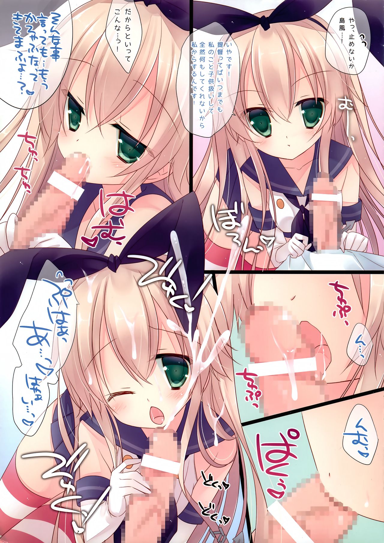 Shimakaze-chan to Teitoku no Himitsu no Yasen page 3 full