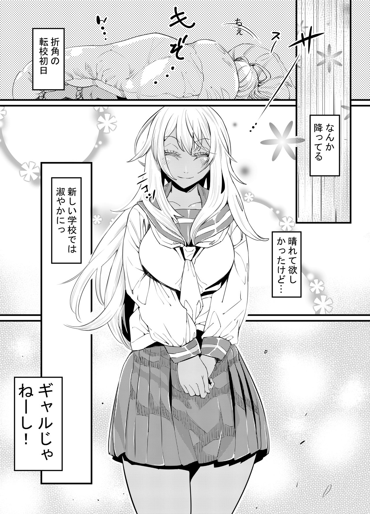 Gyaru to in cho page 4 full