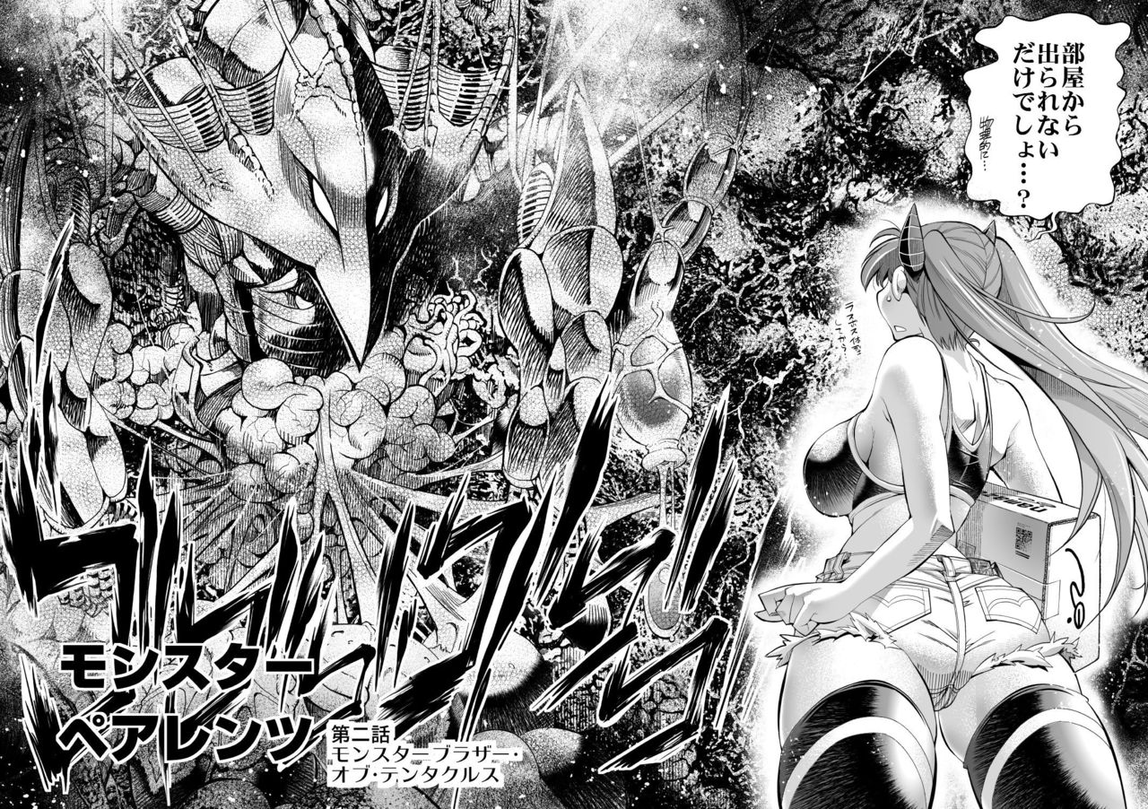 Monster Parents Ch. 2 page 6 full