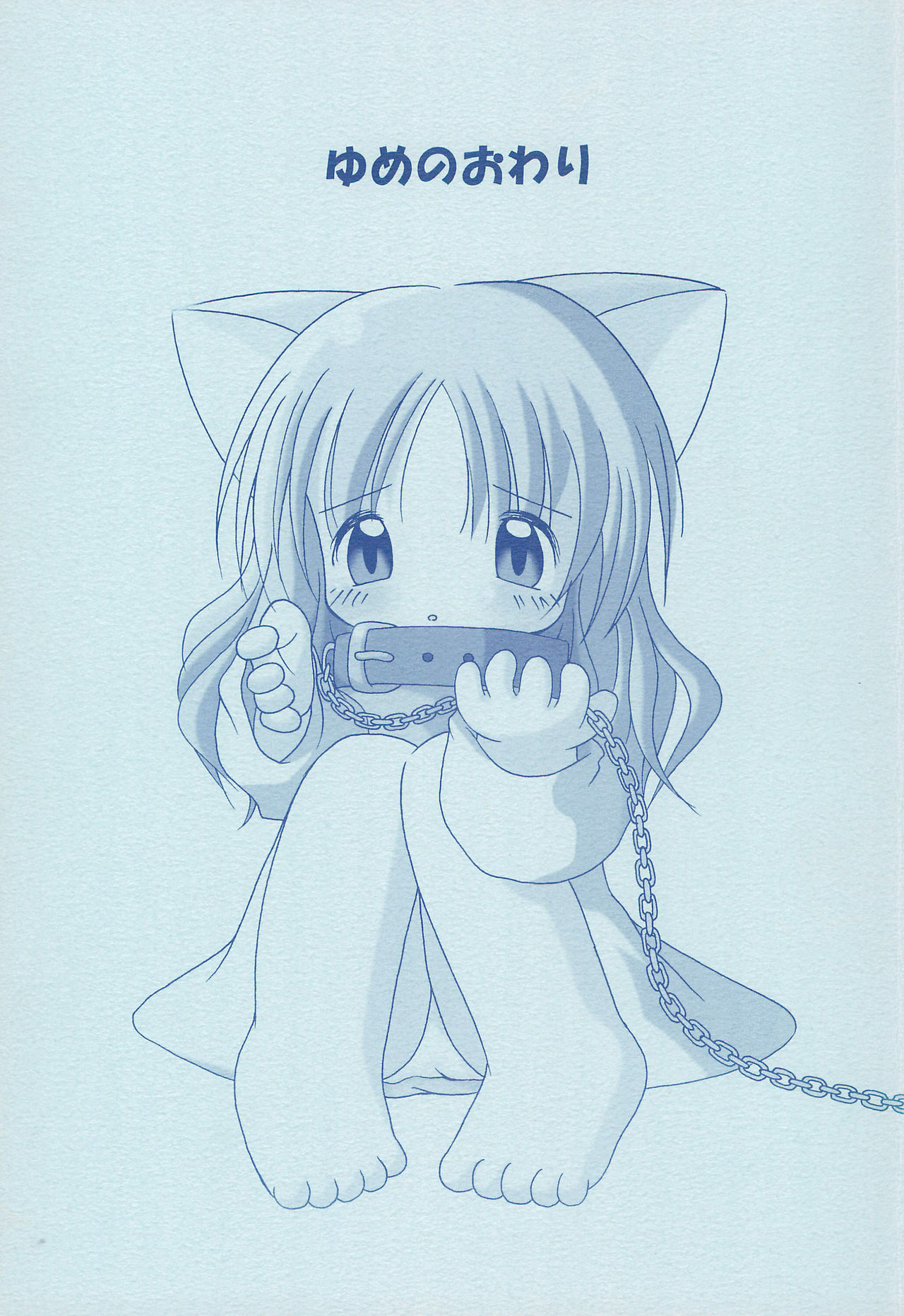 Yume no Owari page 1 full