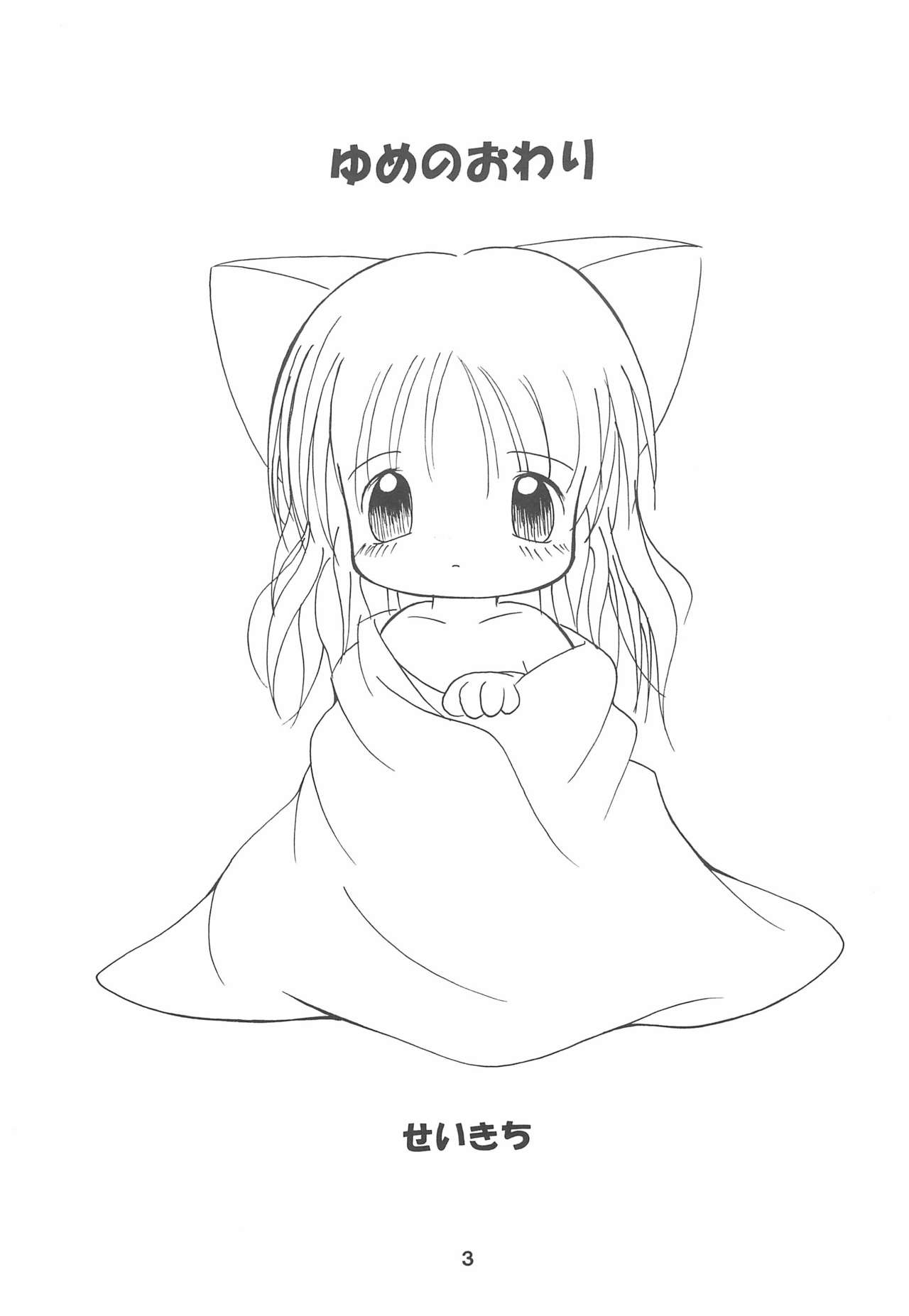 Yume no Owari page 3 full