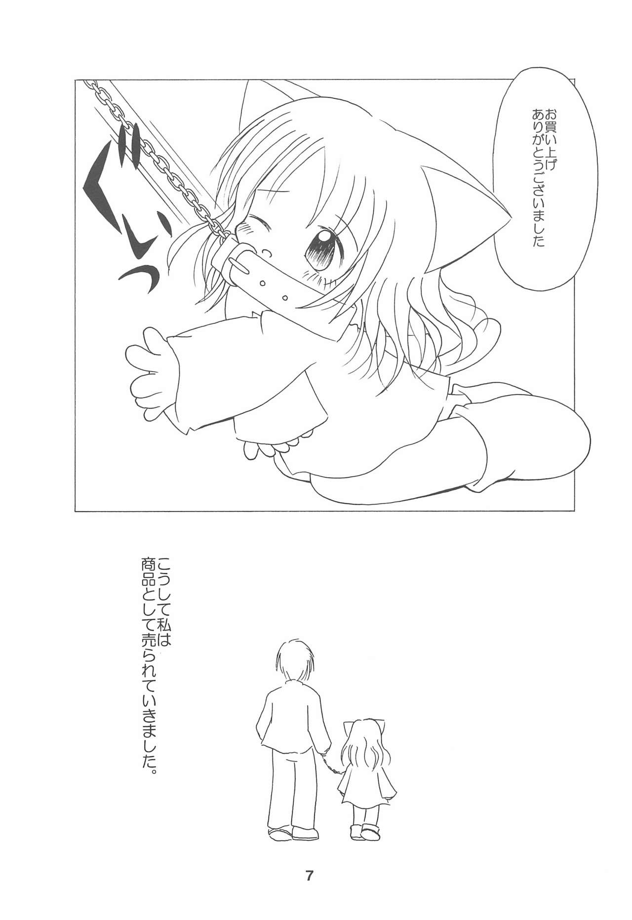 Yume no Owari page 7 full