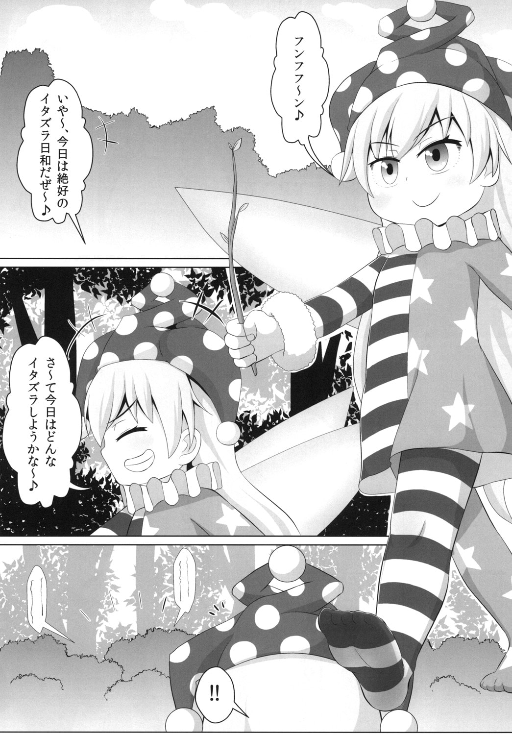Yousei no Itazura page 2 full
