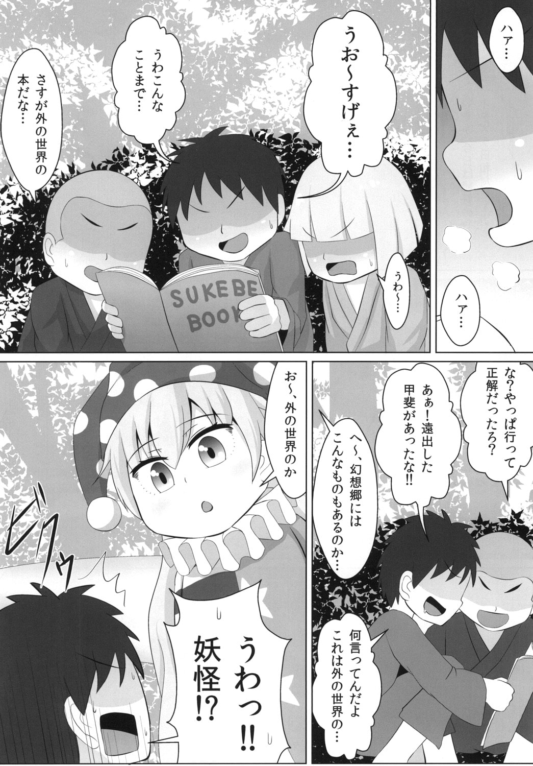 Yousei no Itazura page 3 full