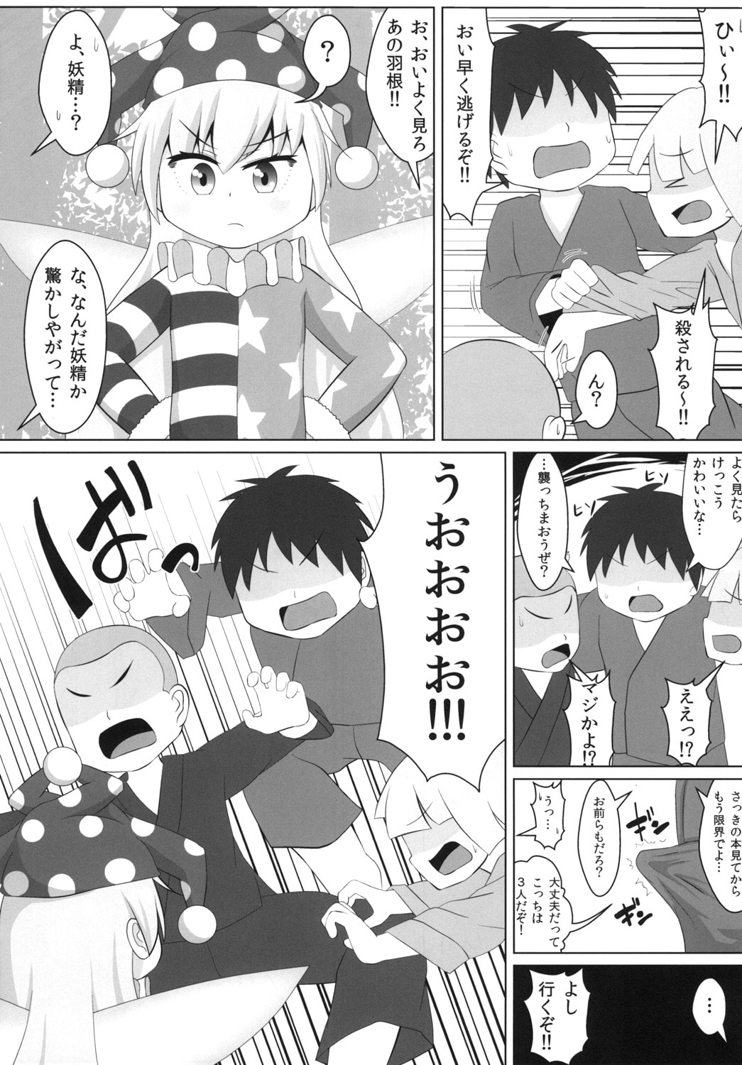 Yousei no Itazura page 4 full