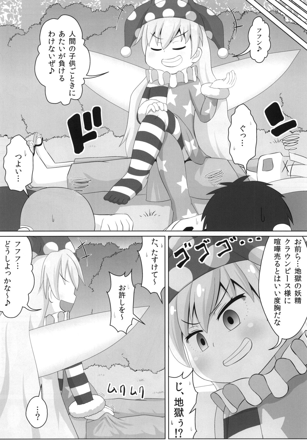 Yousei no Itazura page 5 full