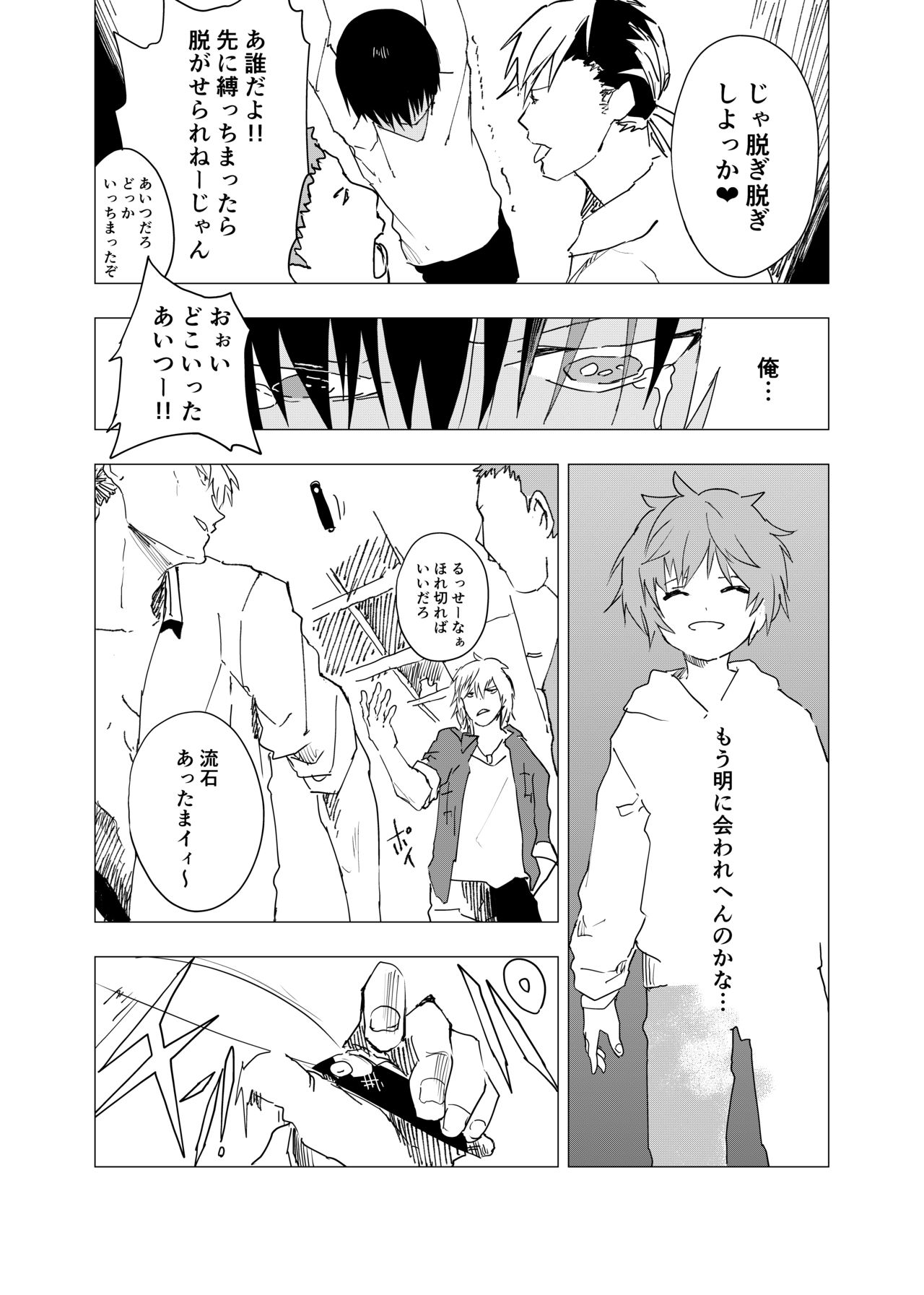 Inaka no Uke Shounen to Tokai no Seme Shounen no Ero Manga page 10 full