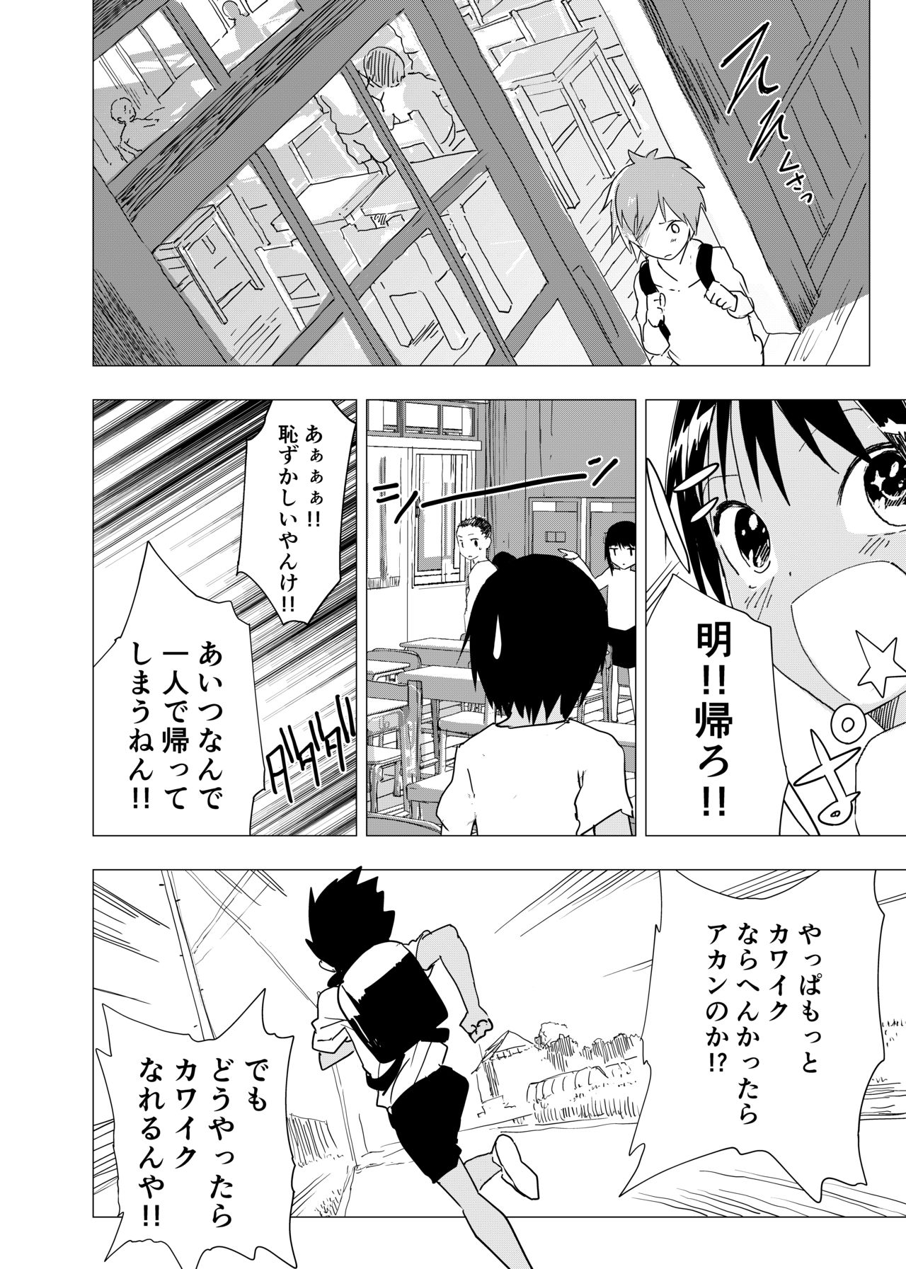 Inaka no Uke Shounen to Tokai no Seme Shounen no Ero Manga page 2 full