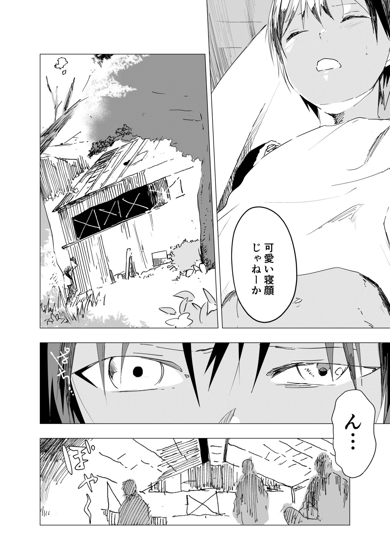 Inaka no Uke Shounen to Tokai no Seme Shounen no Ero Manga page 6 full