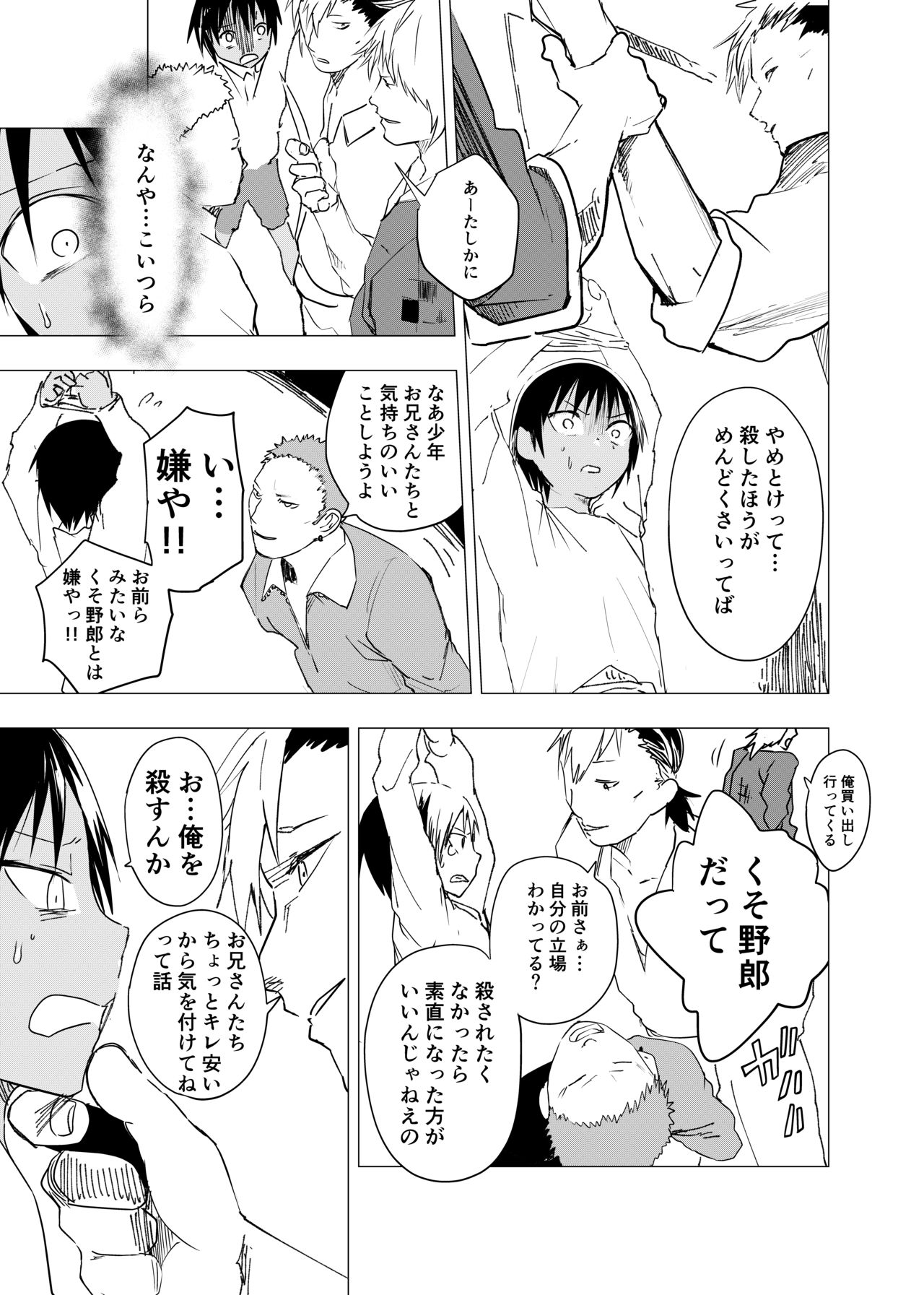 Inaka no Uke Shounen to Tokai no Seme Shounen no Ero Manga page 9 full
