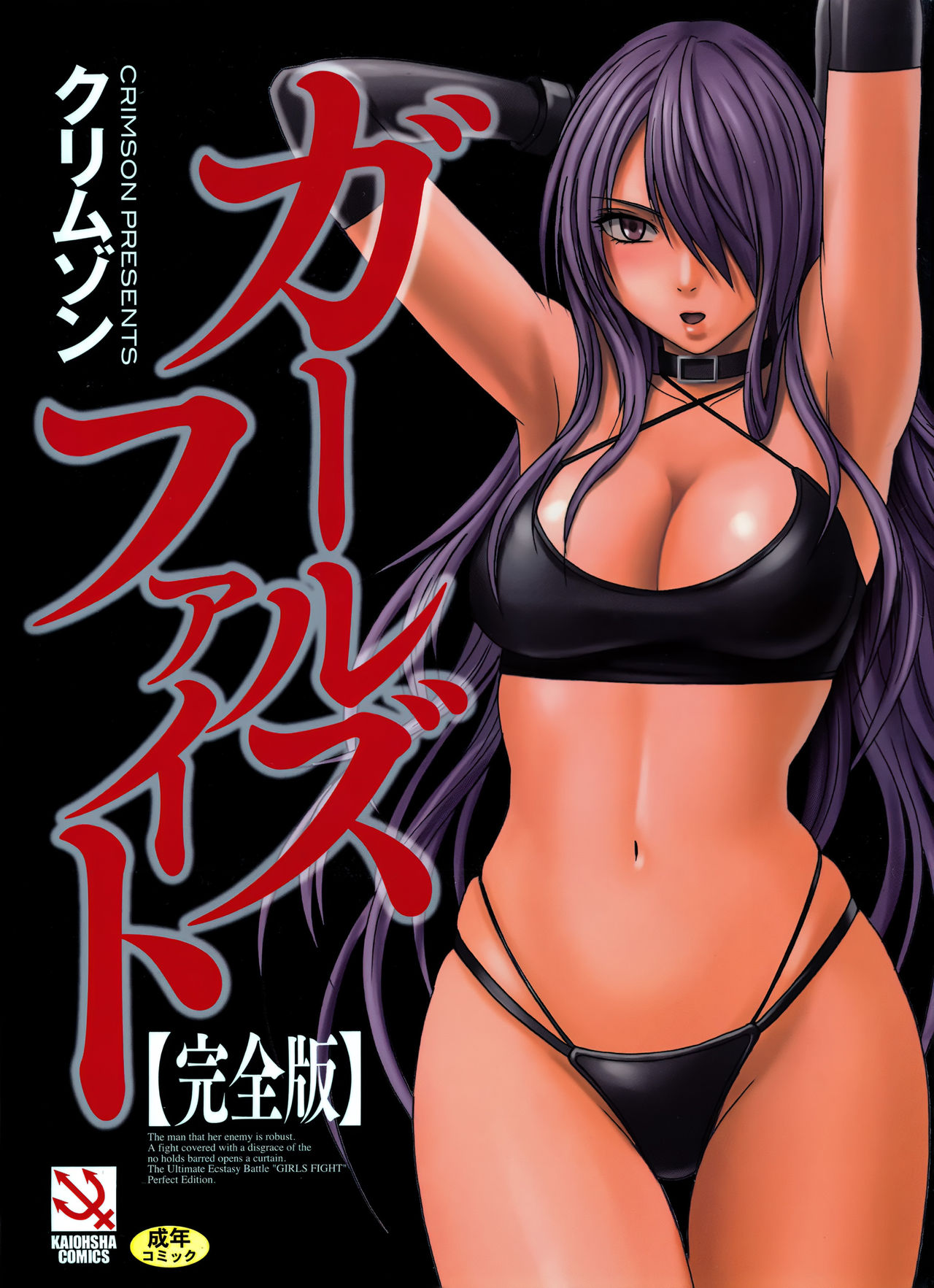 Girls Fight Kanzenban page 1 full