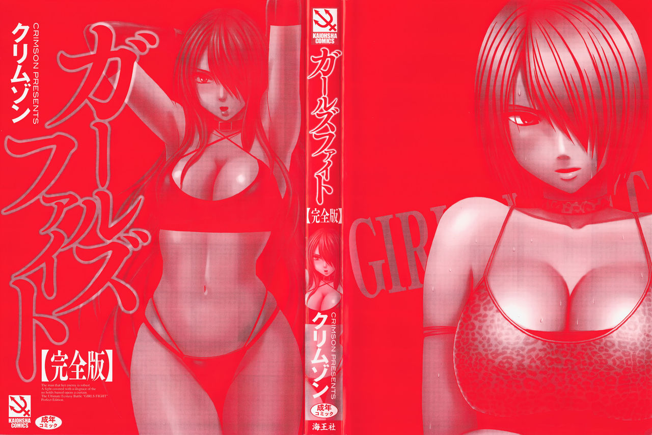 Girls Fight Kanzenban page 7 full