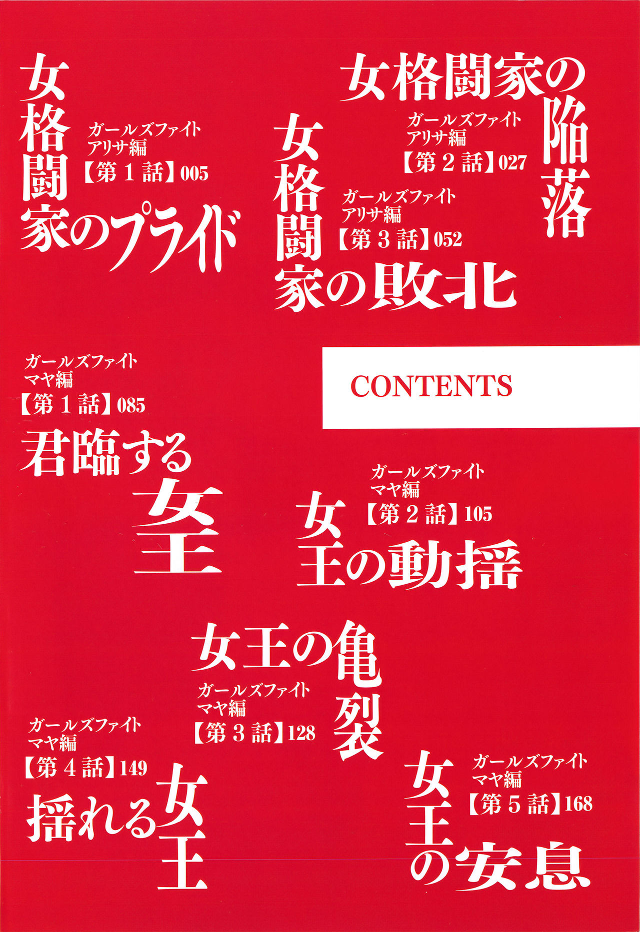 Girls Fight Kanzenban page 9 full