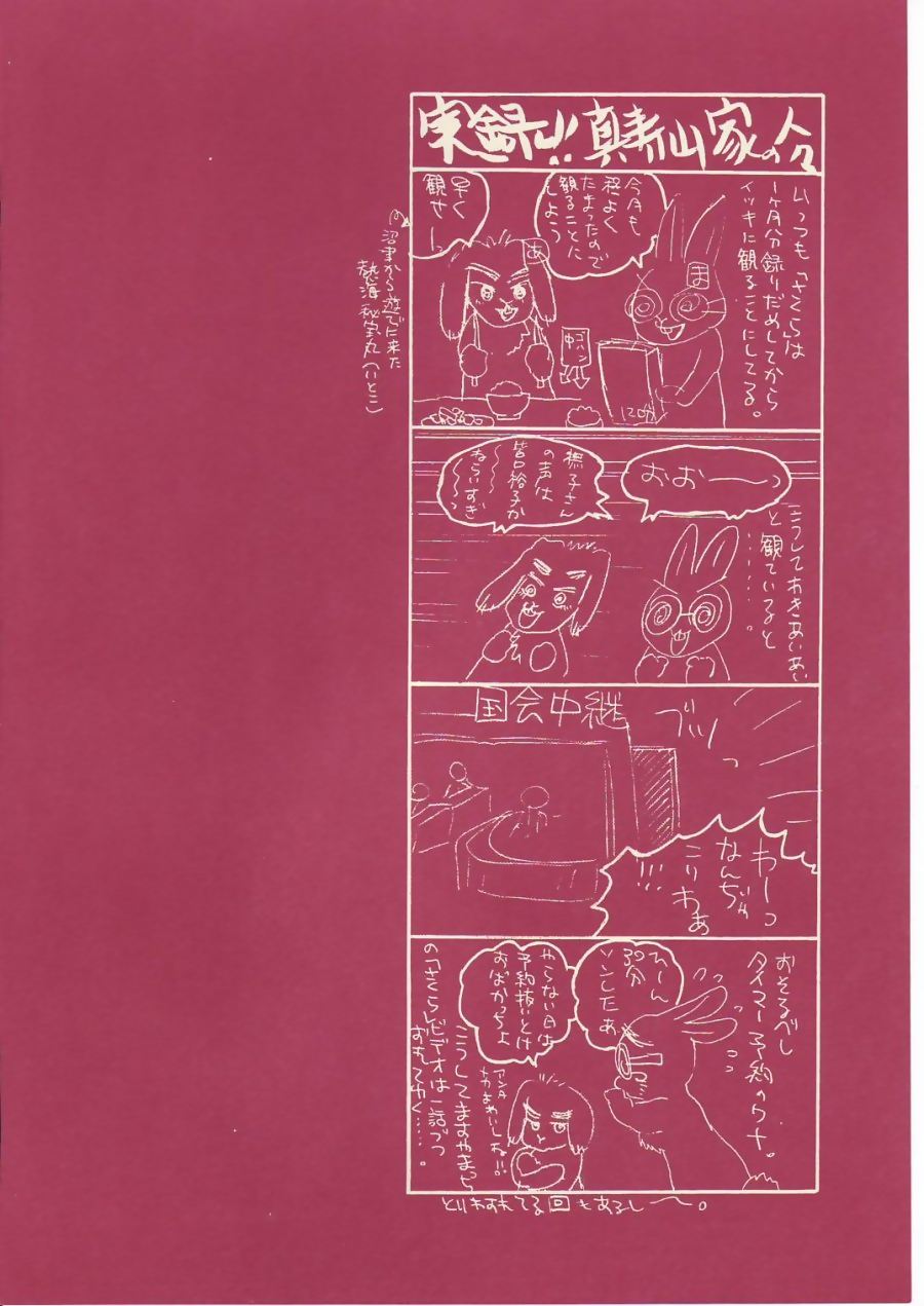 LOVE Chu-Chu page 7 full