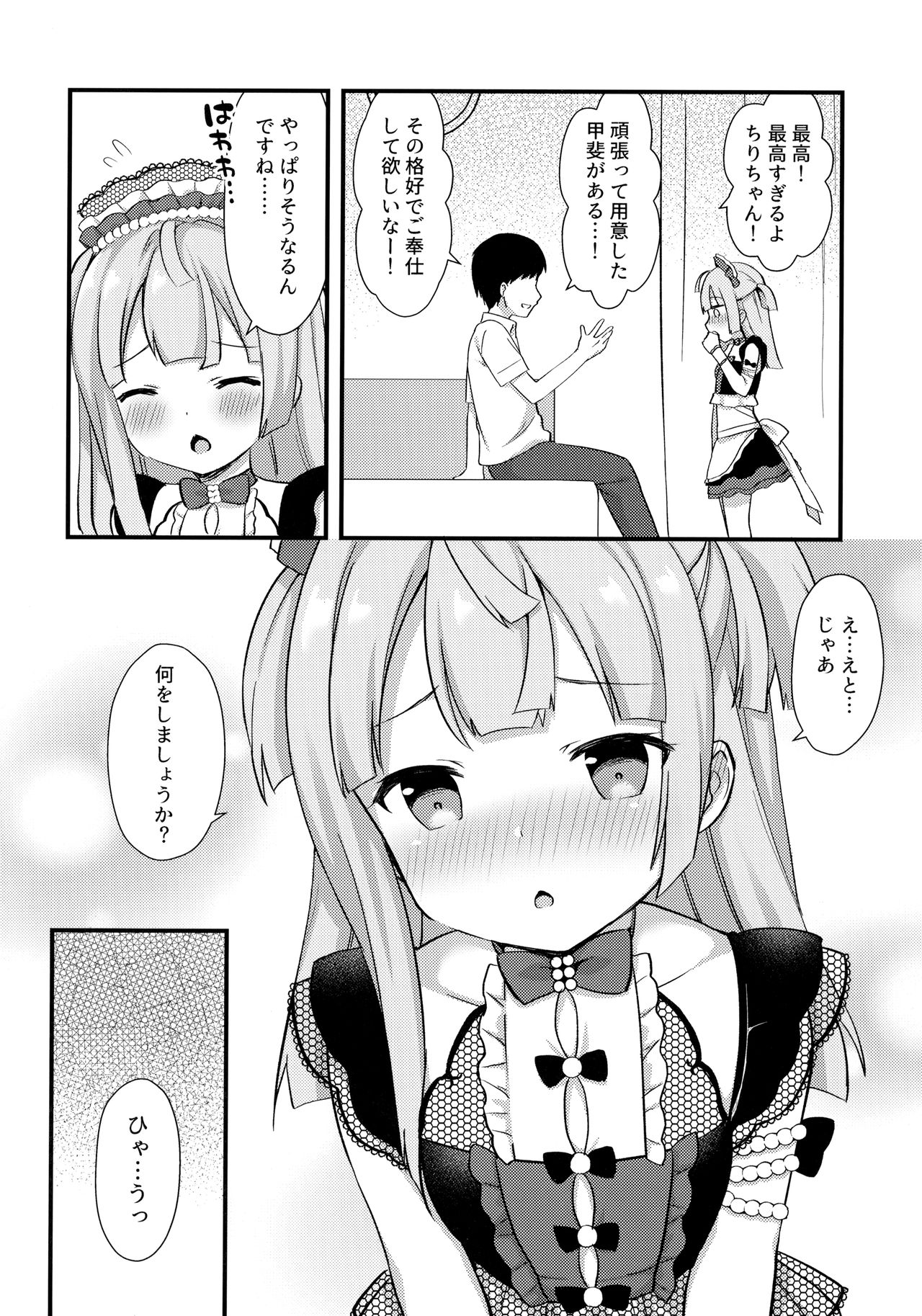Gohoushi Chiri-chan page 3 full