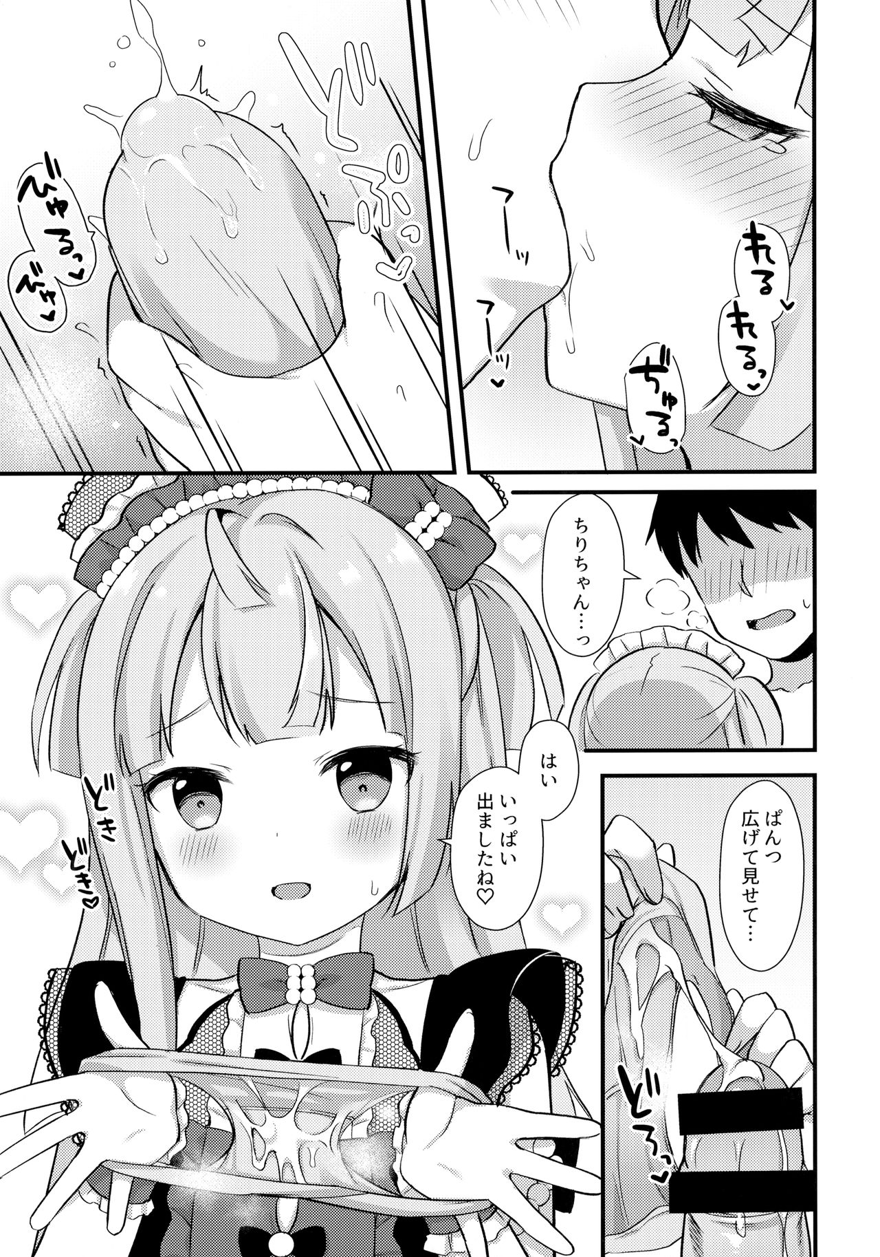 Gohoushi Chiri-chan page 6 full