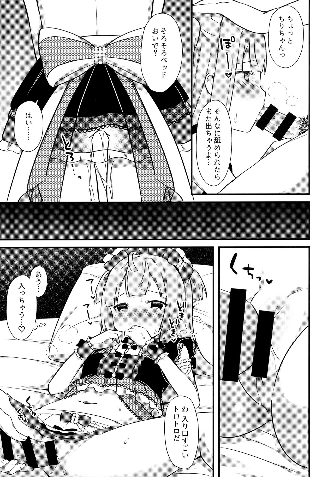 Gohoushi Chiri-chan page 8 full