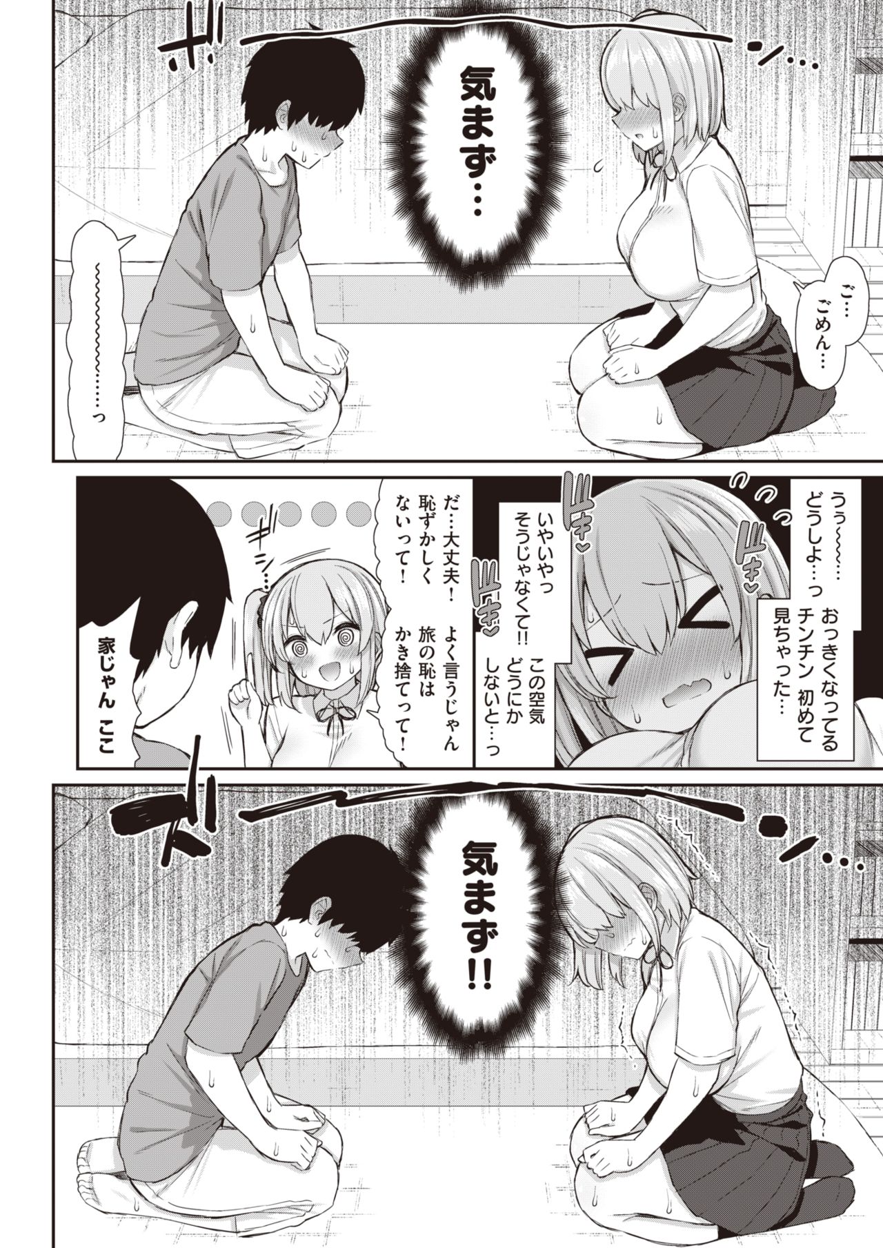 WEEKLY Kairakuten Vol.58 page 5 full