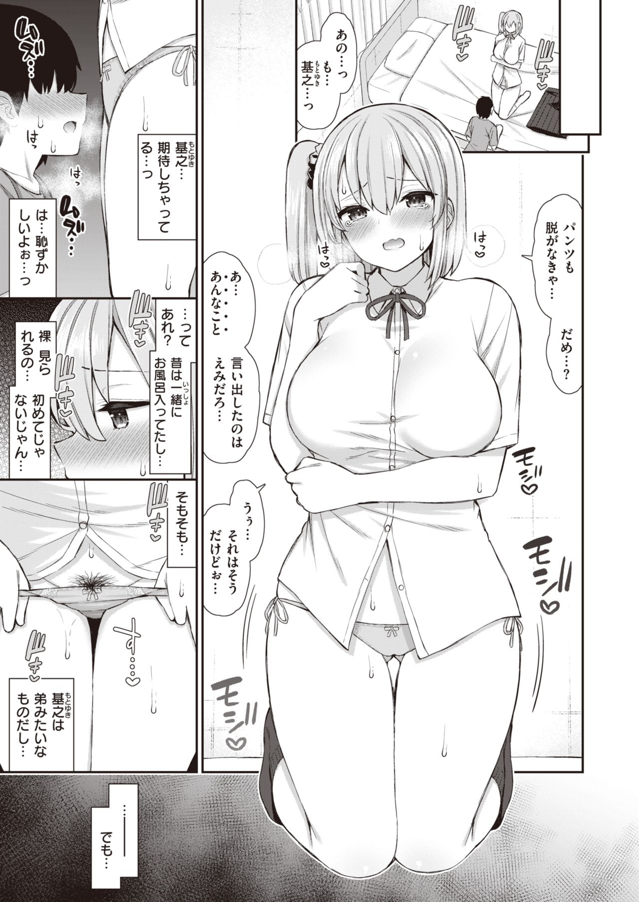 WEEKLY Kairakuten Vol.58 page 8 full