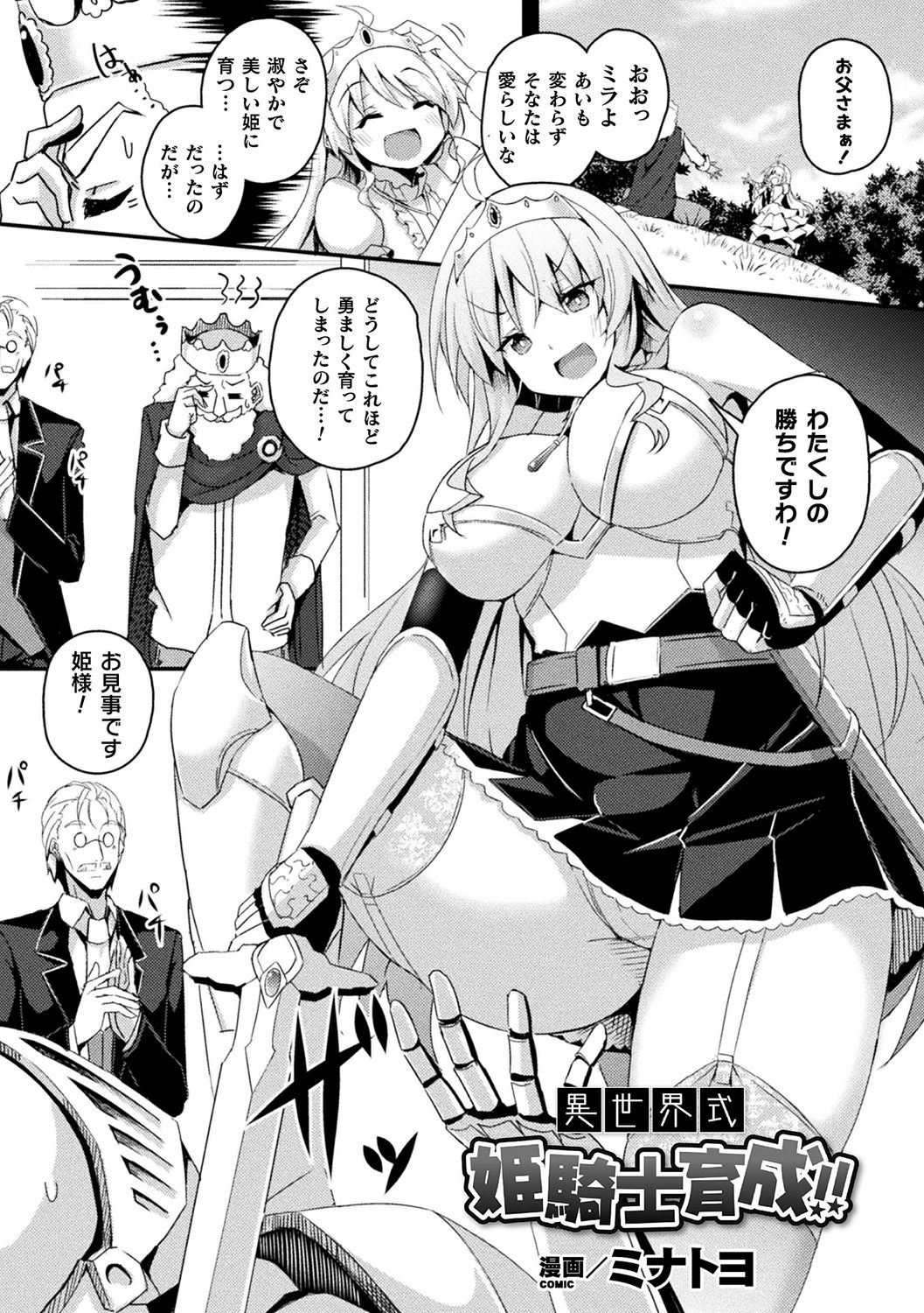 Bessatsu Comic Unreal Ponkotsu Fantasy Heroine H ~Doji o Funde Gyakuten Saretari Ero Trap ni Hamattari!?~ Vol. 2 page 3 full