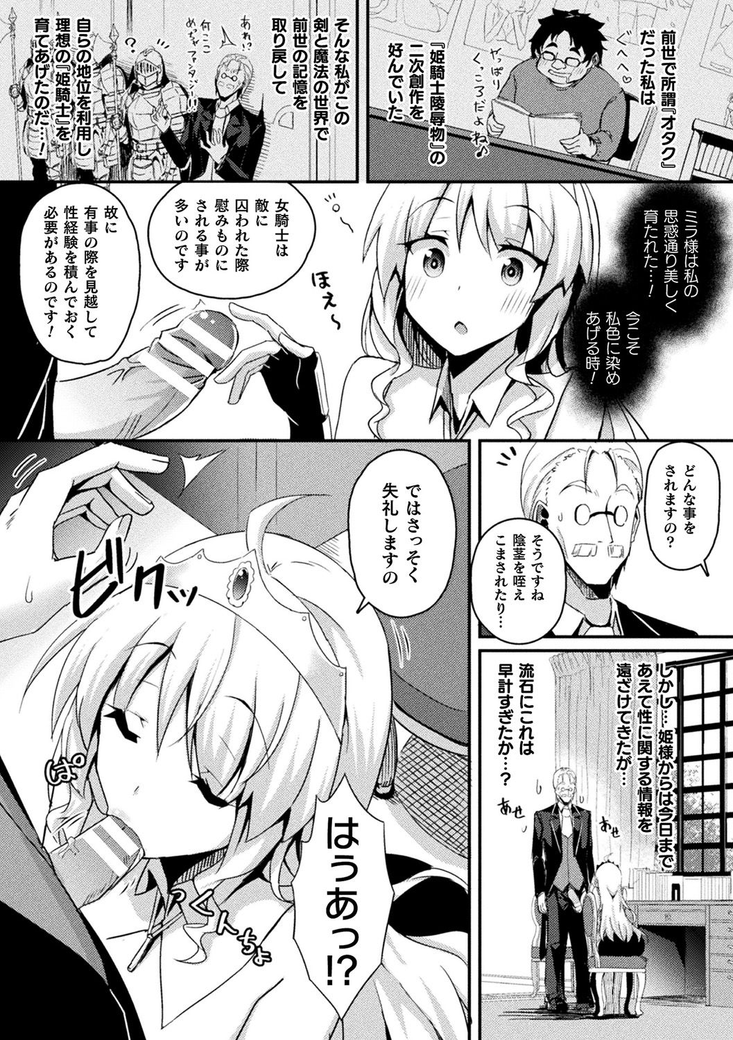 Bessatsu Comic Unreal Ponkotsu Fantasy Heroine H ~Doji o Funde Gyakuten Saretari Ero Trap ni Hamattari!?~ Vol. 2 page 7 full