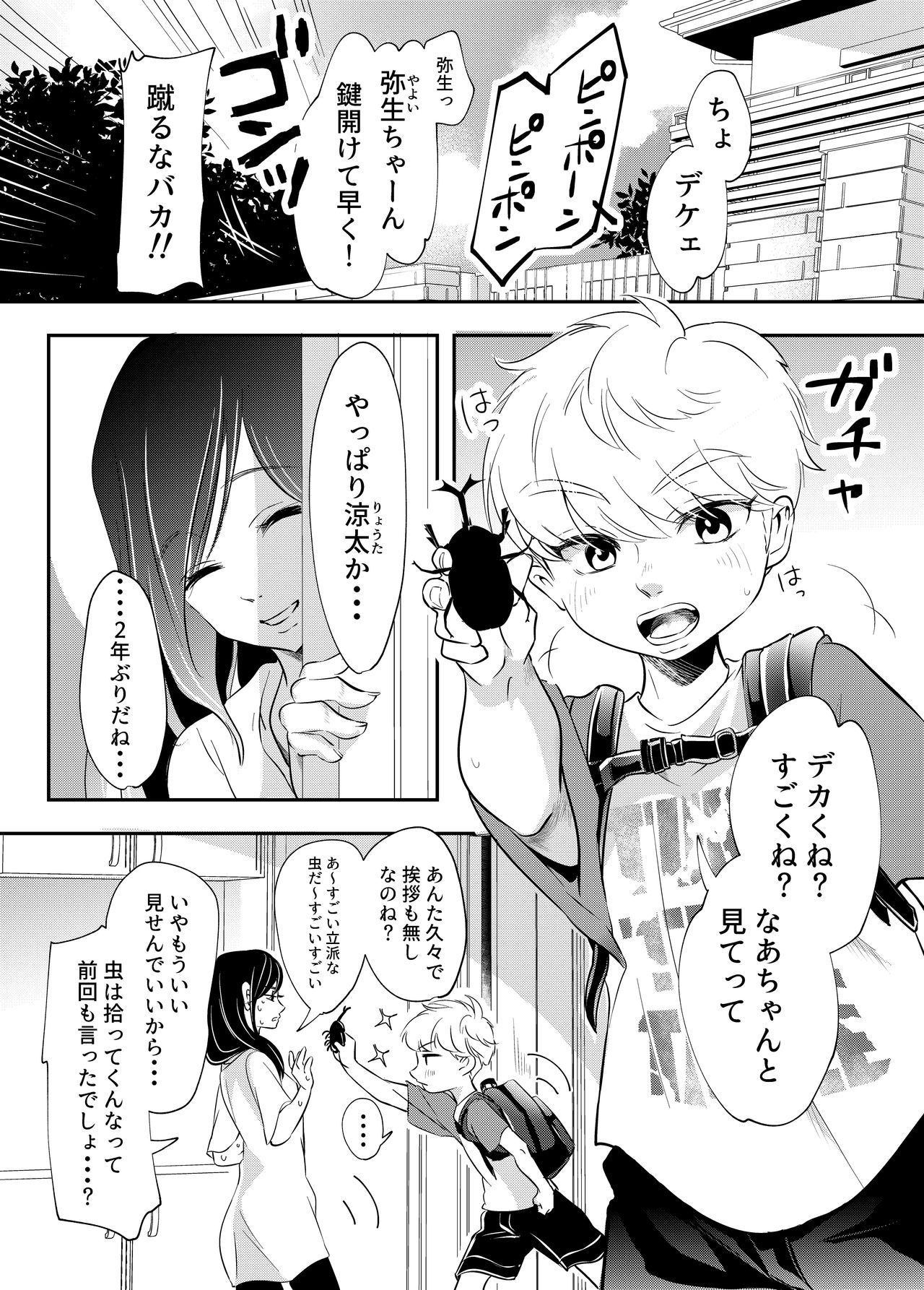 Shounen no Natsuyasumi ~Ryota~ page 2 full
