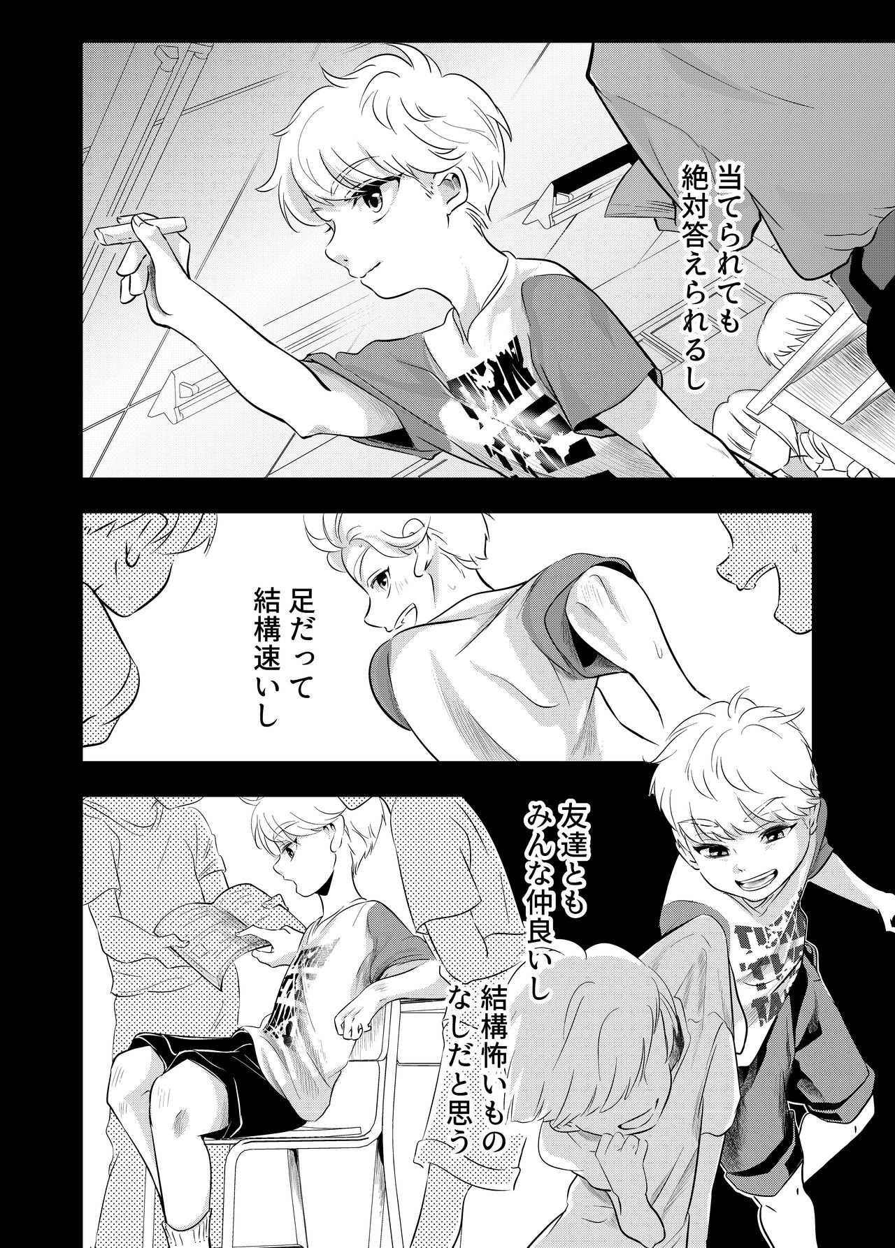 Shounen no Natsuyasumi ~Ryota~ page 3 full