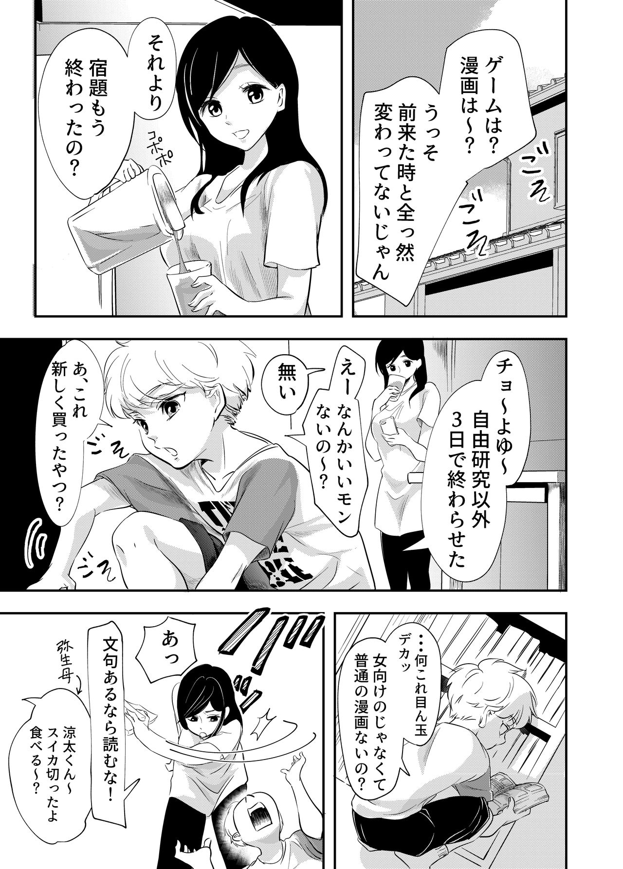 Shounen no Natsuyasumi ~Ryota~ page 5 full