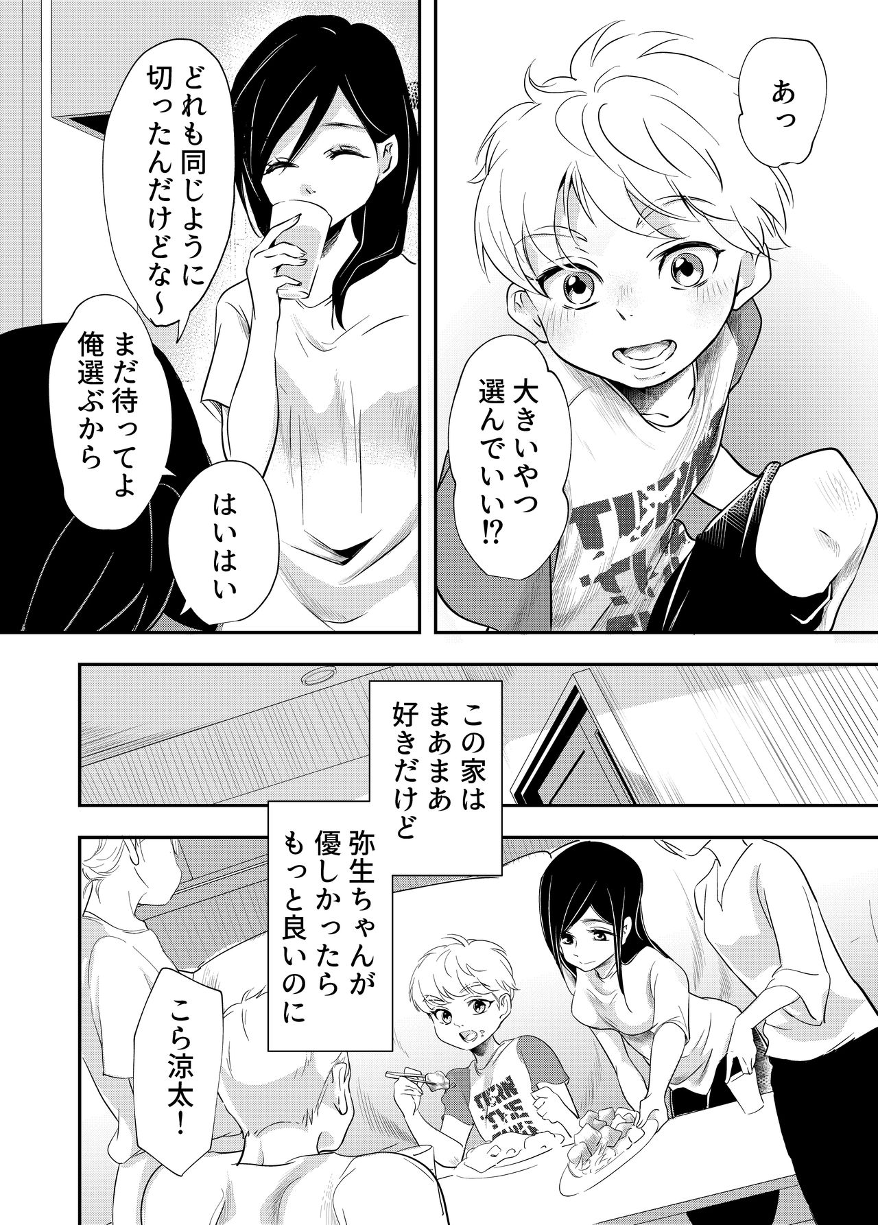 Shounen no Natsuyasumi ~Ryota~ page 6 full