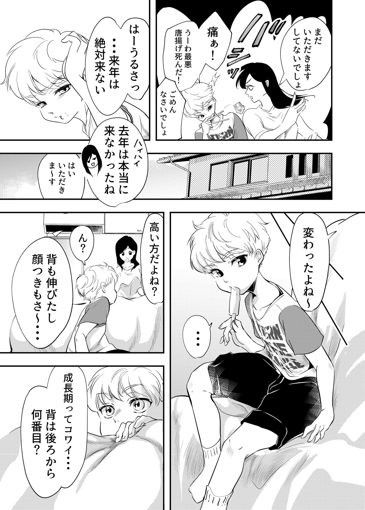 Shounen no Natsuyasumi ~Ryota~ page 7 full