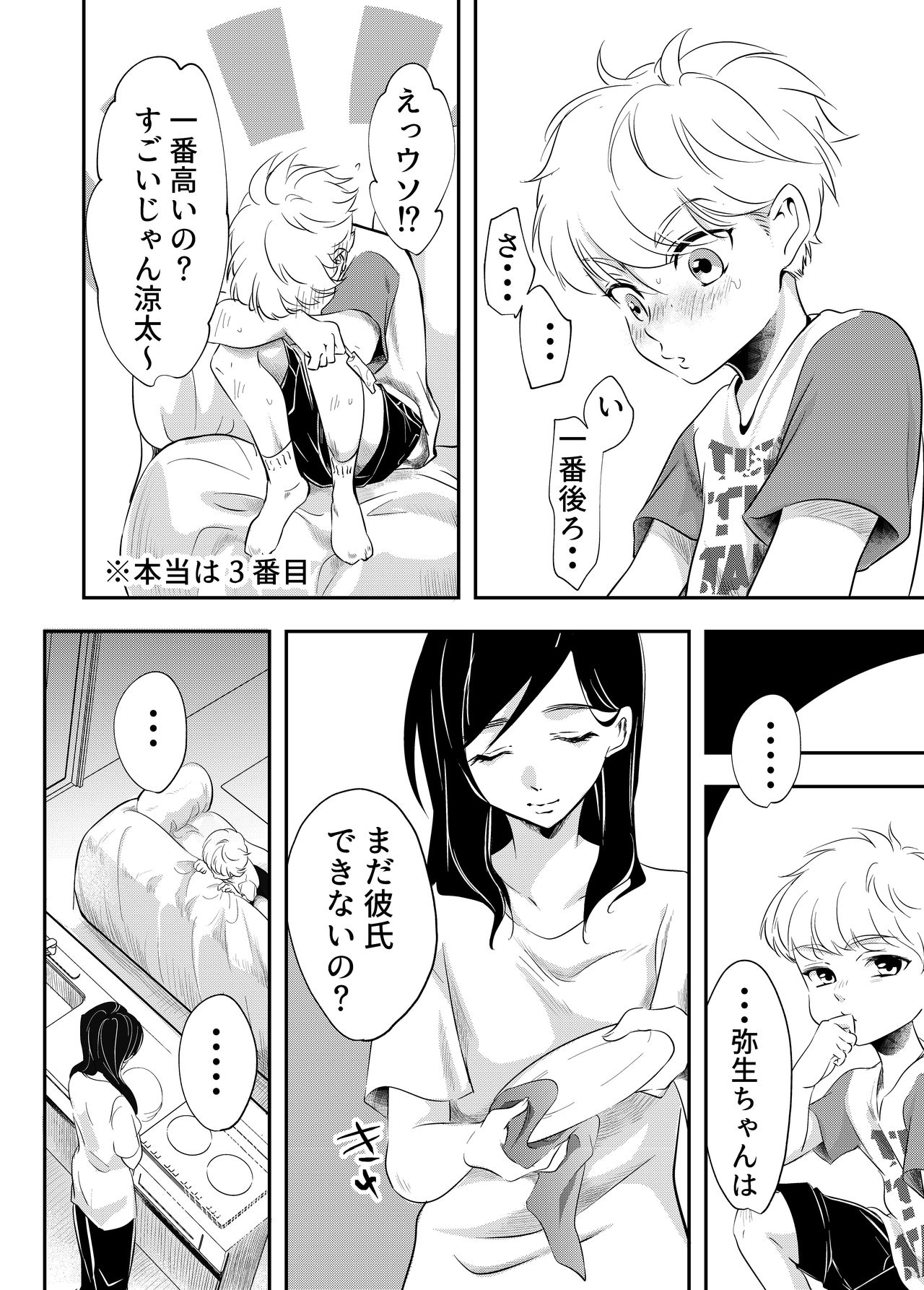Shounen no Natsuyasumi ~Ryota~ page 8 full