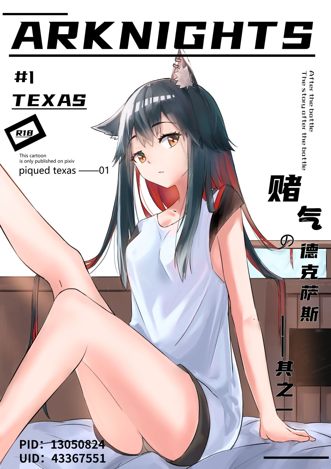 Texas Arknights Doujin 001 page 1 full