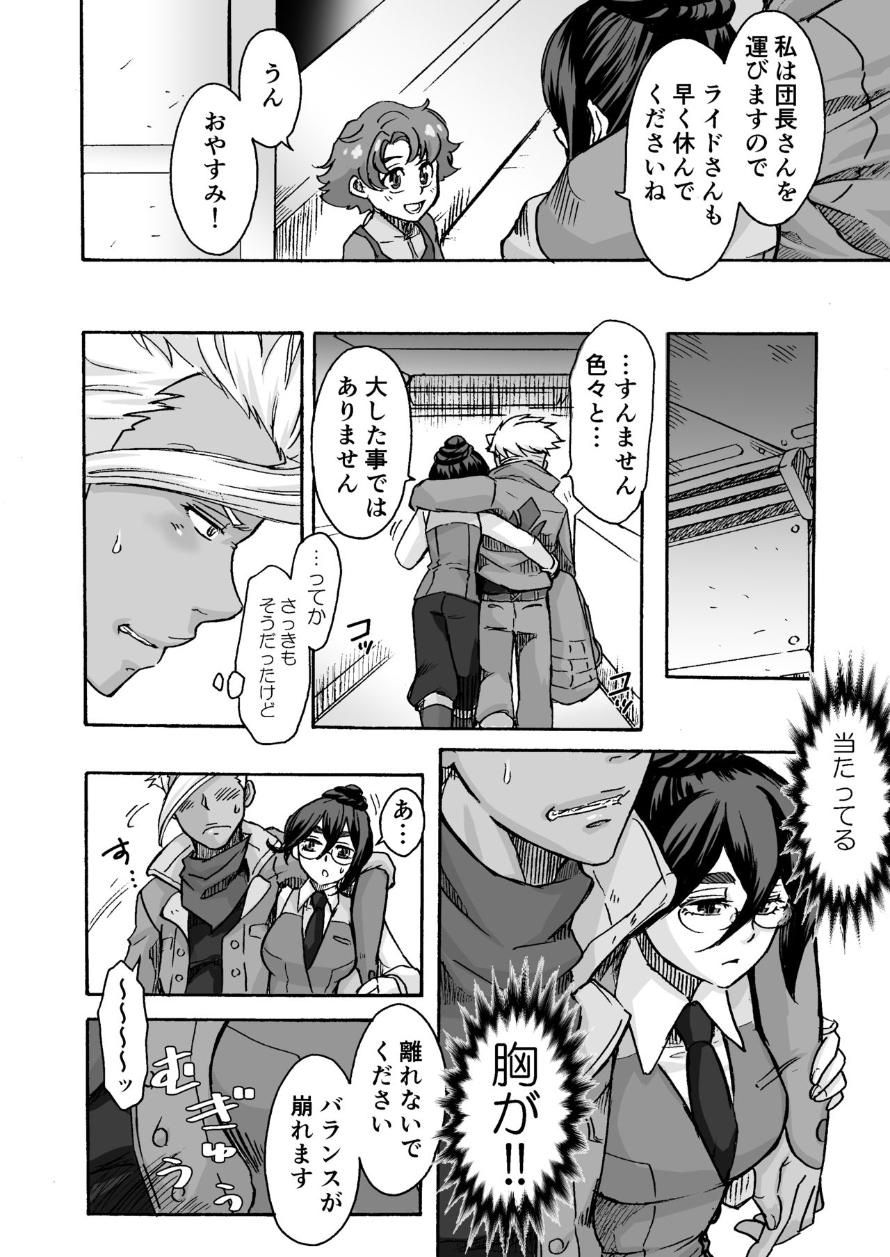 Kuchibiru ni Spiritus o page 5 full